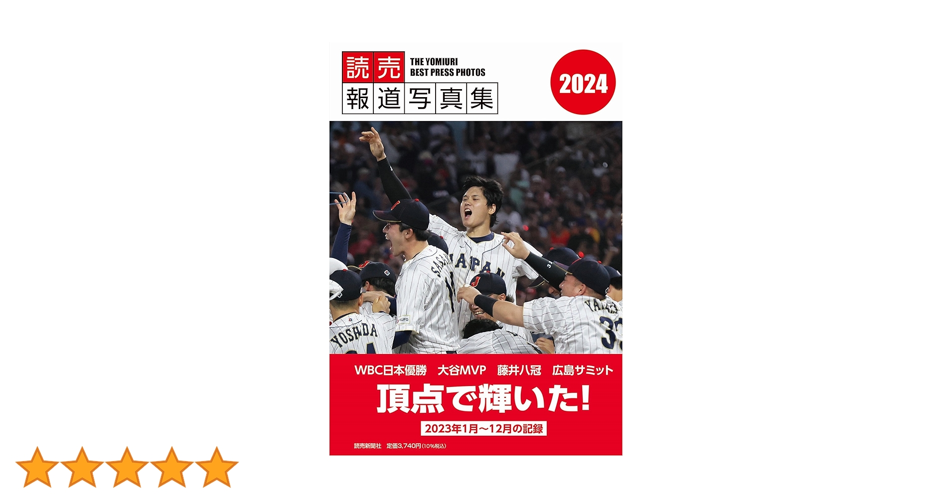 Amazon.co.jp: 読売報道写真集2024 : 読売新聞社: 本
