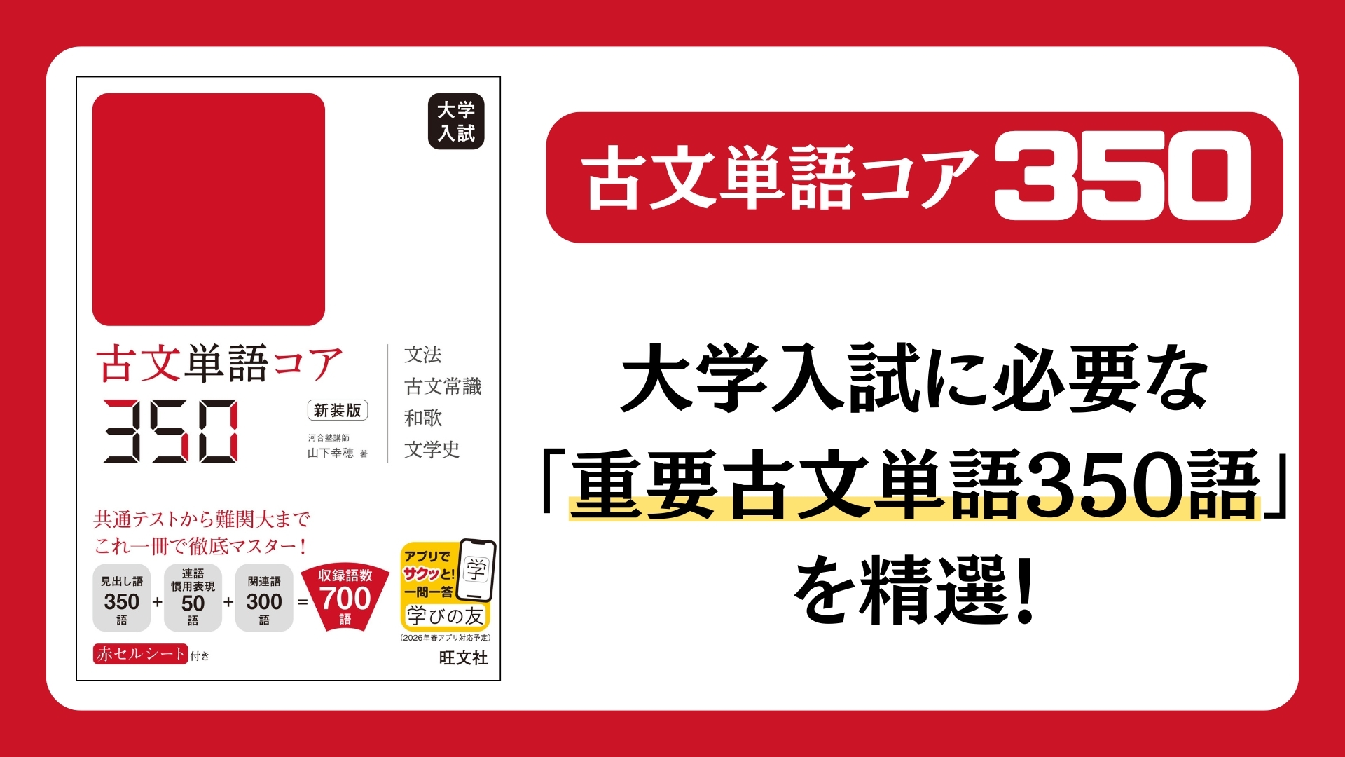 古文単語コア350 新装版 | 山下 幸穂 |本 | 通販 | Amazon