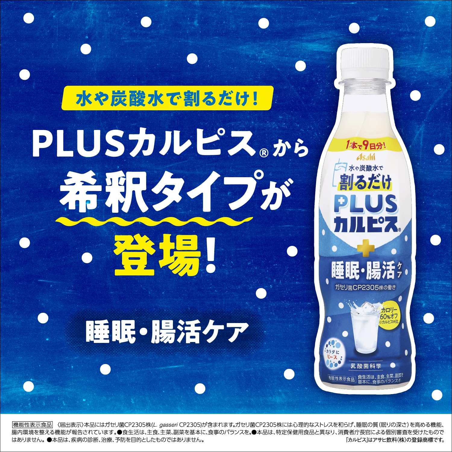 Amazon.co.jp: PLUSカルピス 睡眠・腸活ケア 370ml×24本[機能性表示