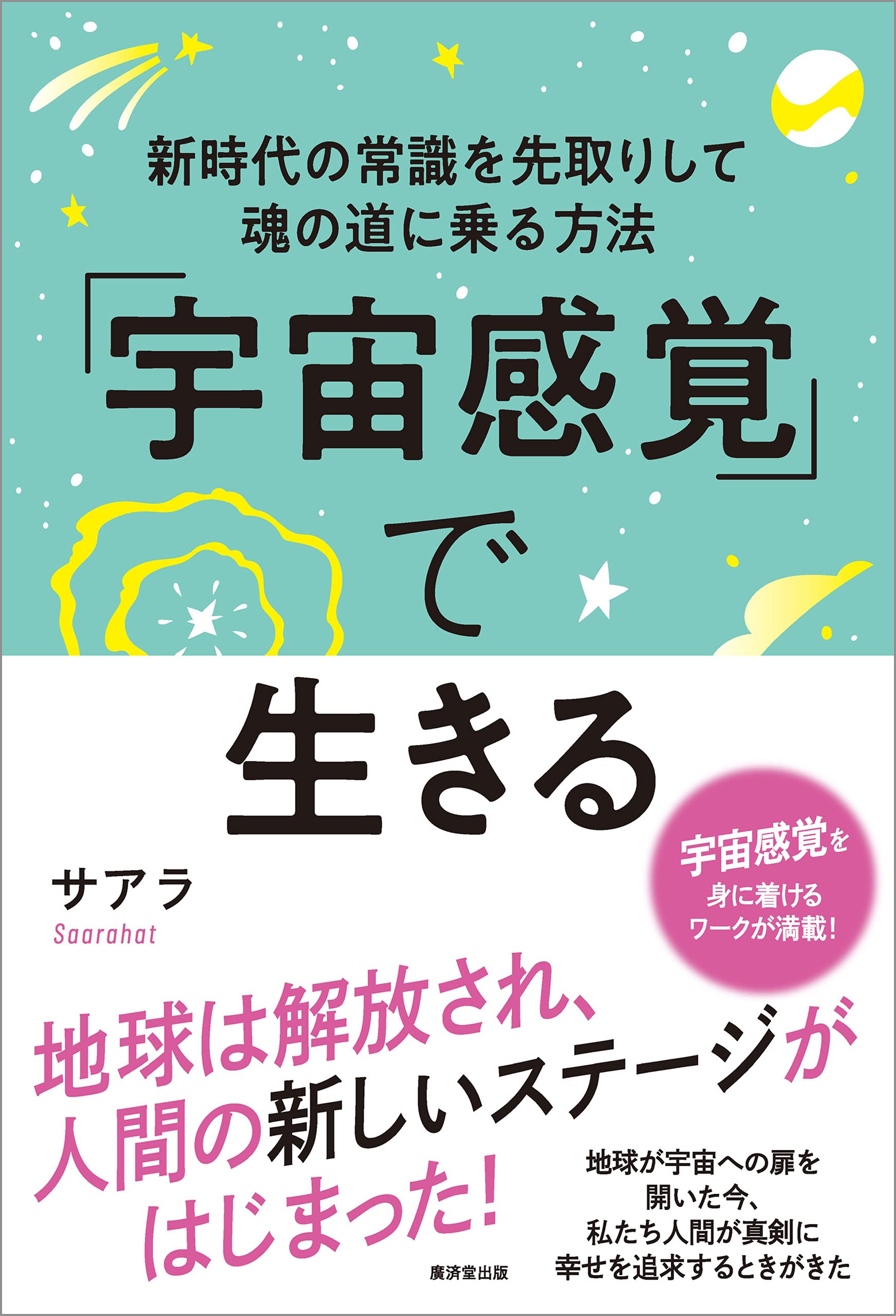 Amazon.co.jp: サアラ: 本、バイオグラフィー、最新アップデート