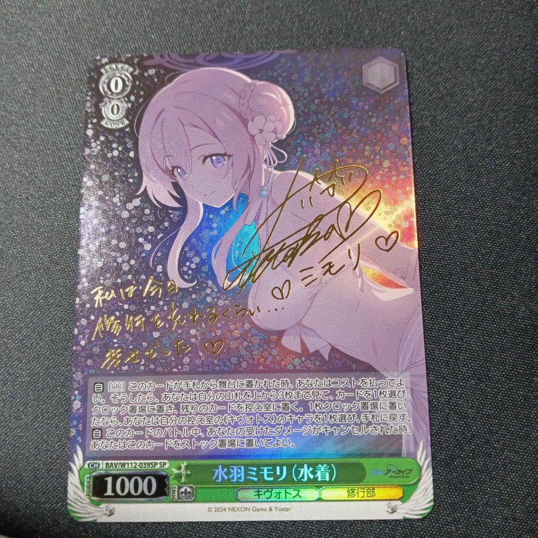 Amazon.co.jp: 水羽ミモリ水着 sp サイン ブルアカ ヴァイス : おもちゃ