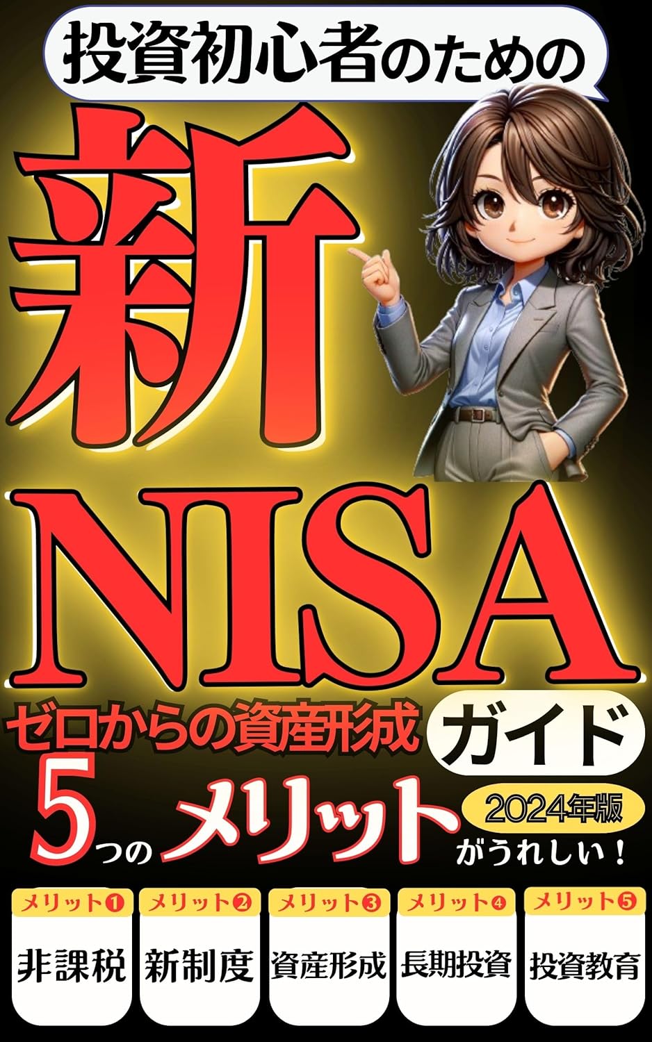 Amazon.com: New NISA guide for investment beginners: Asset formation ...