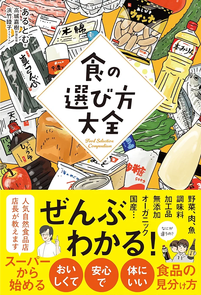 食品ガイドブック 買い方・選び方のコツ プレスリリース：地球の歩き方が農林水産省と初の異色コラボ
