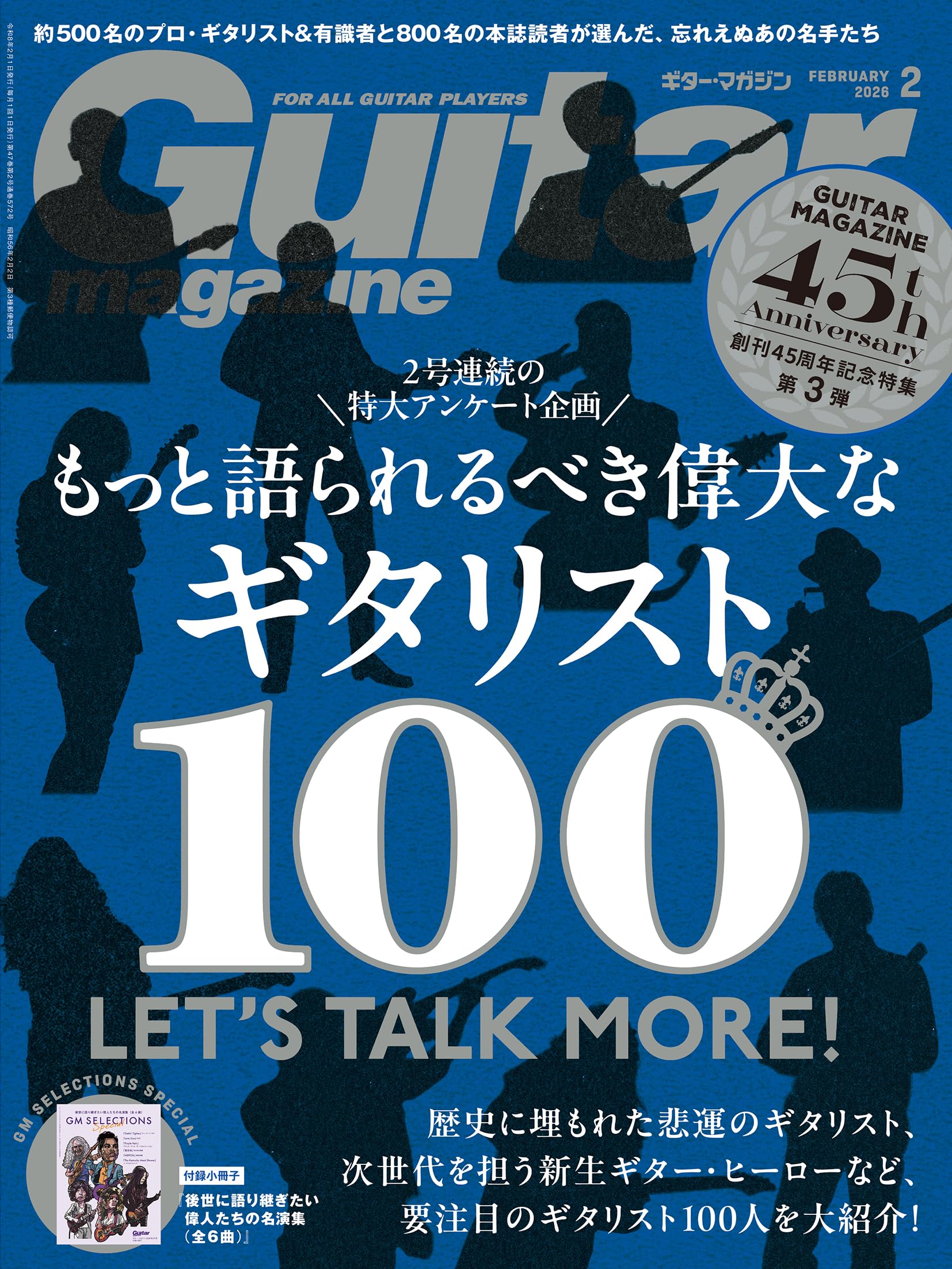 ギター・マガジン2026年2月号(新春特大号：もっと語られるべき偉大な
