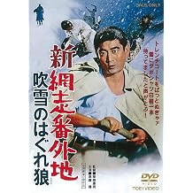 Shin Abashiri Outer Land Snowstorms Flare Wolf [DVD] JAPANESE EDITION