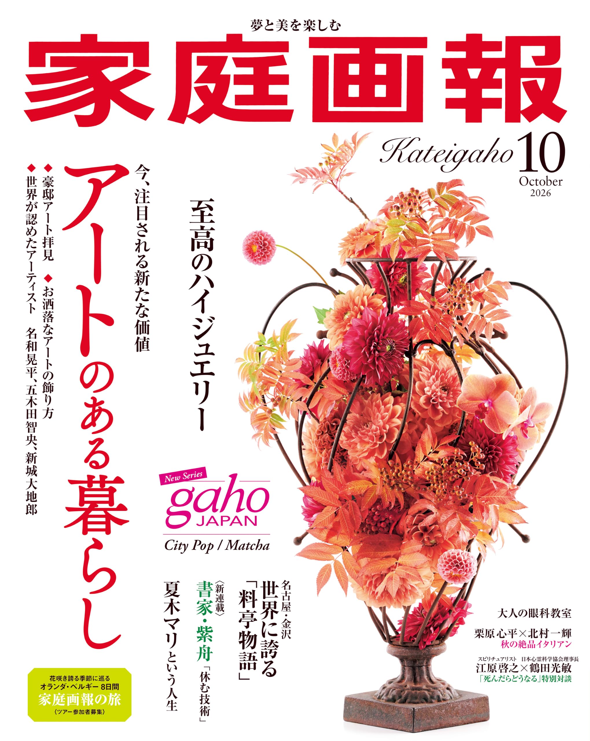 家庭画報2026年10月号 | 家庭画報編集部 |本 | 通販 | Amazon