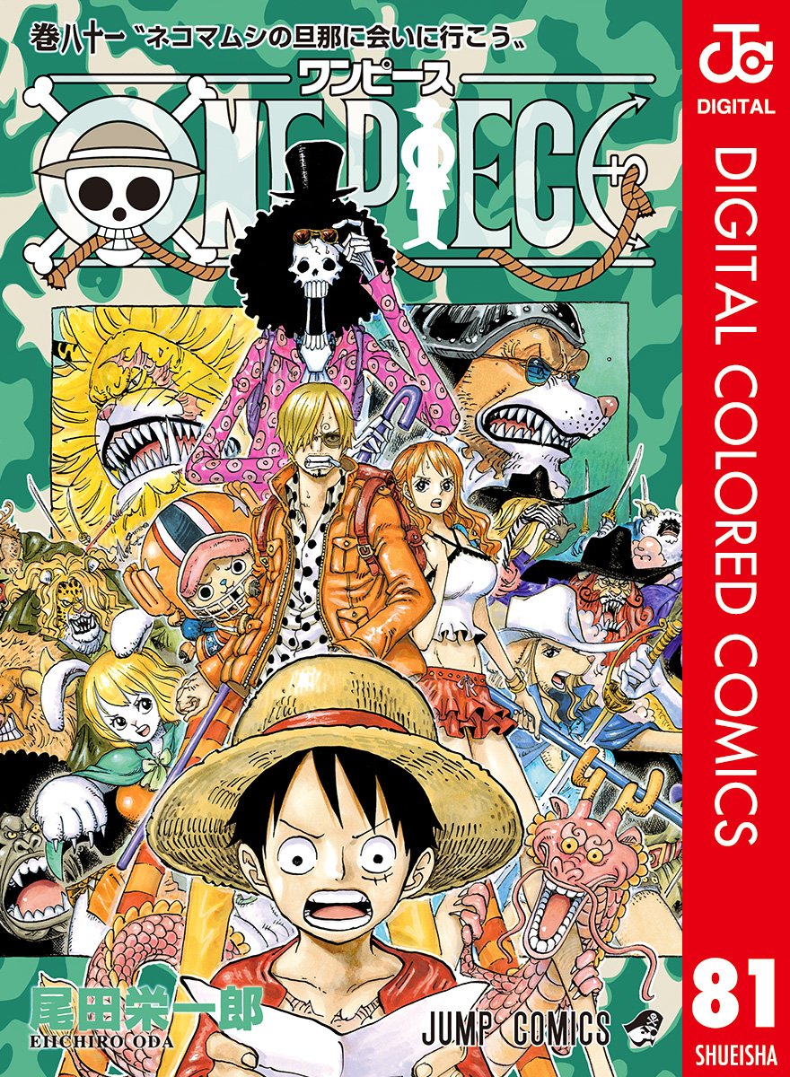 ONE PIECE カラー版 81 (ジャンプコミックスDIGITAL)