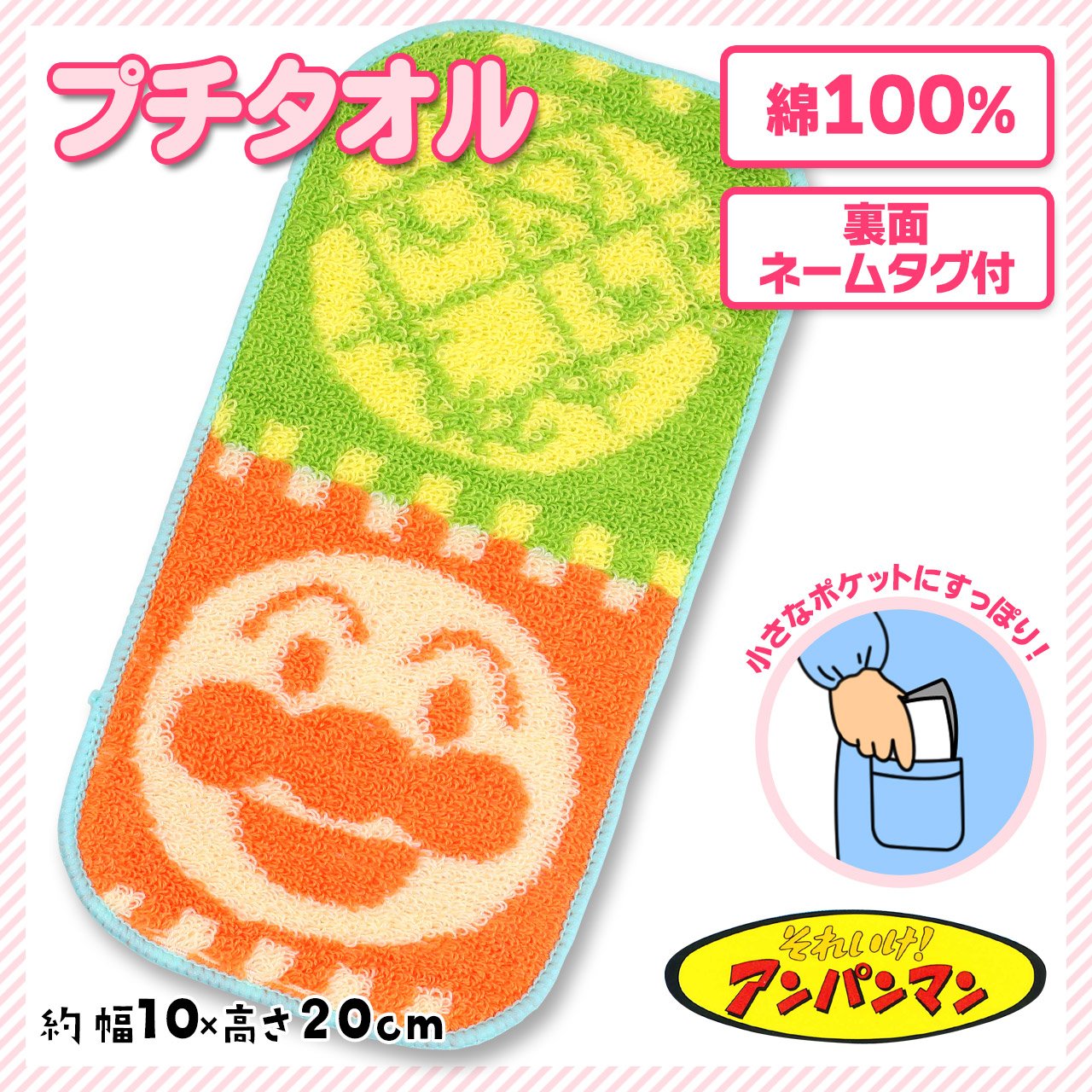 Amazon | プチタオル アンパンマン メロンパンナちゃん | ナストー