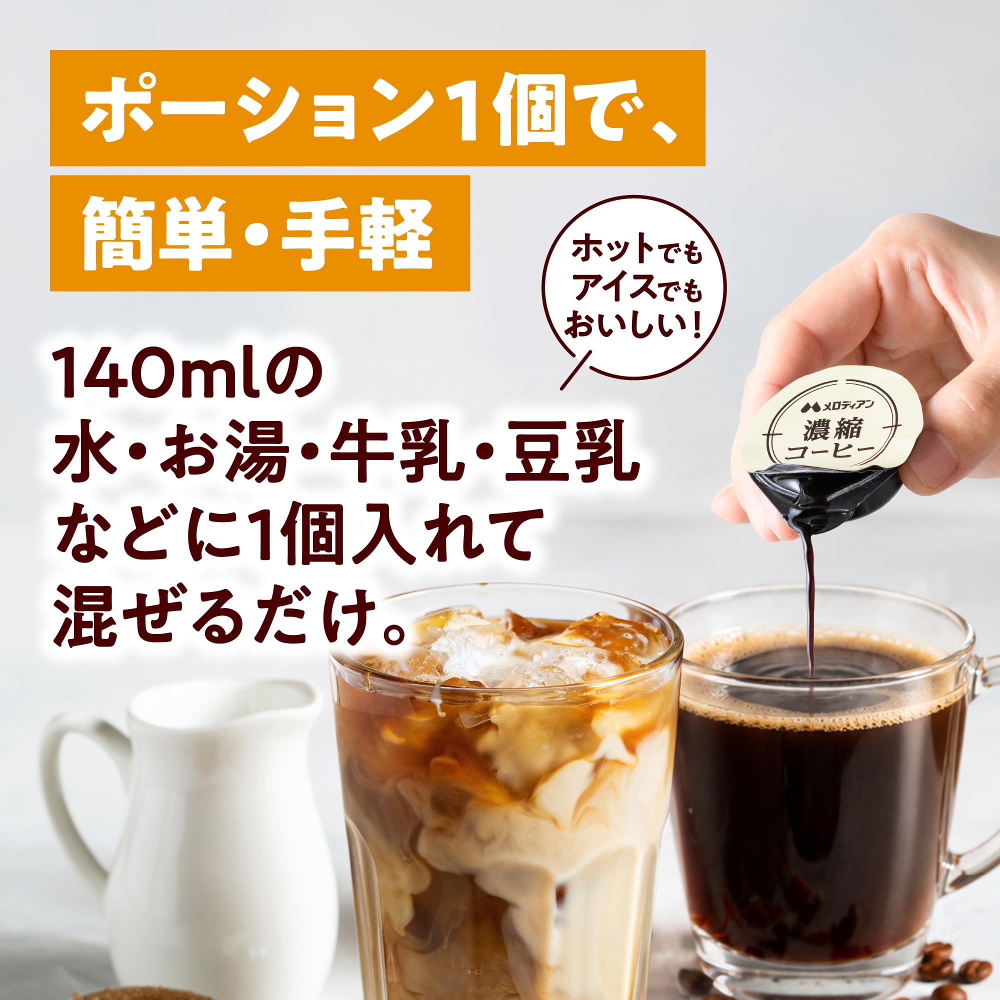 Amazon.co.jp: メロディアン［公式］スリーダウン コーヒー ポーション