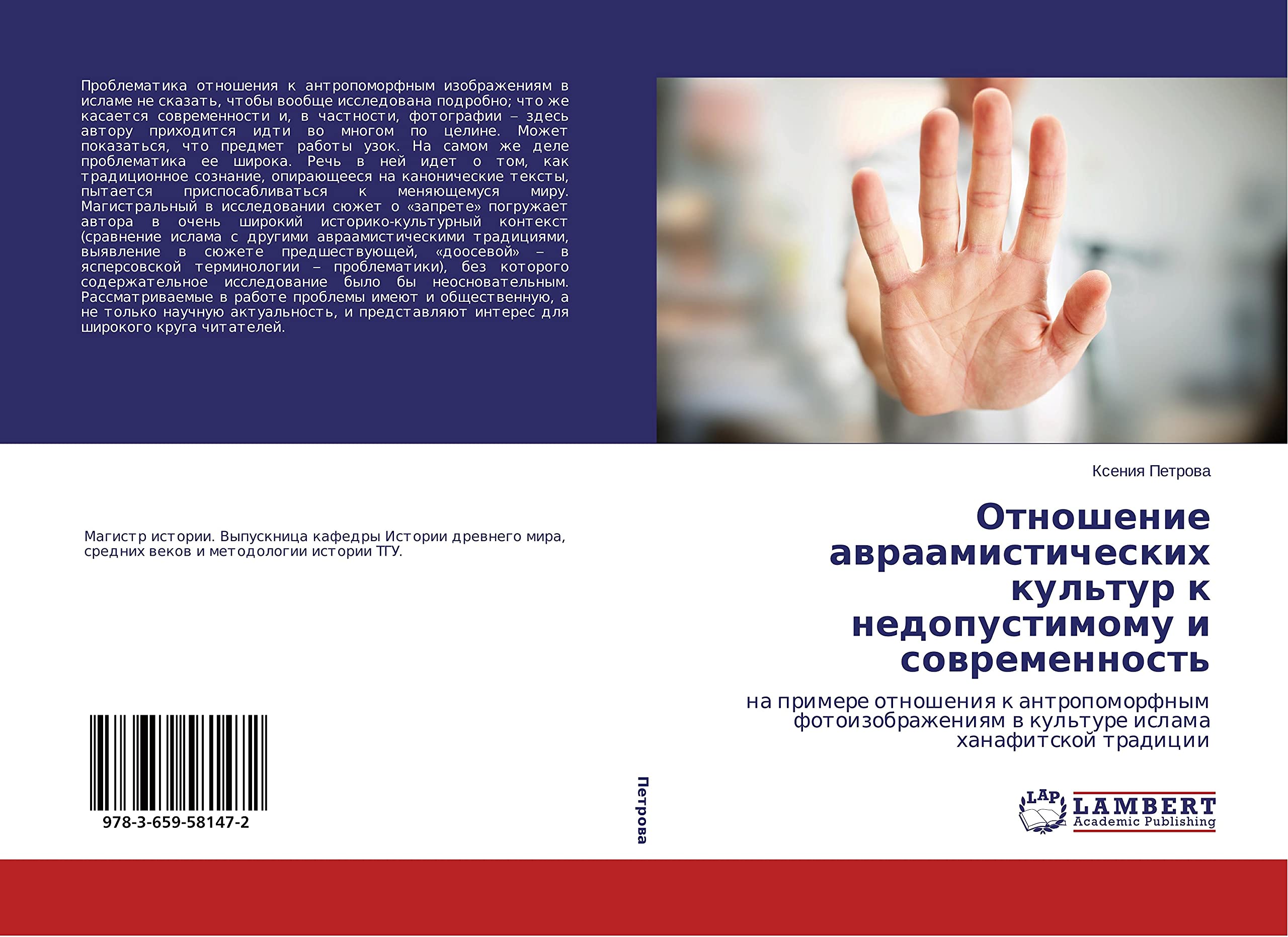 Otnoshenie avraamisticheskikh kul'tur k nedopustimomu i sovremennost': na primere otnosheniya k antropomorfnym fotoizobrazheniyam v kul'ture islama ... w kul'ture islama hanafitskoj tradicii