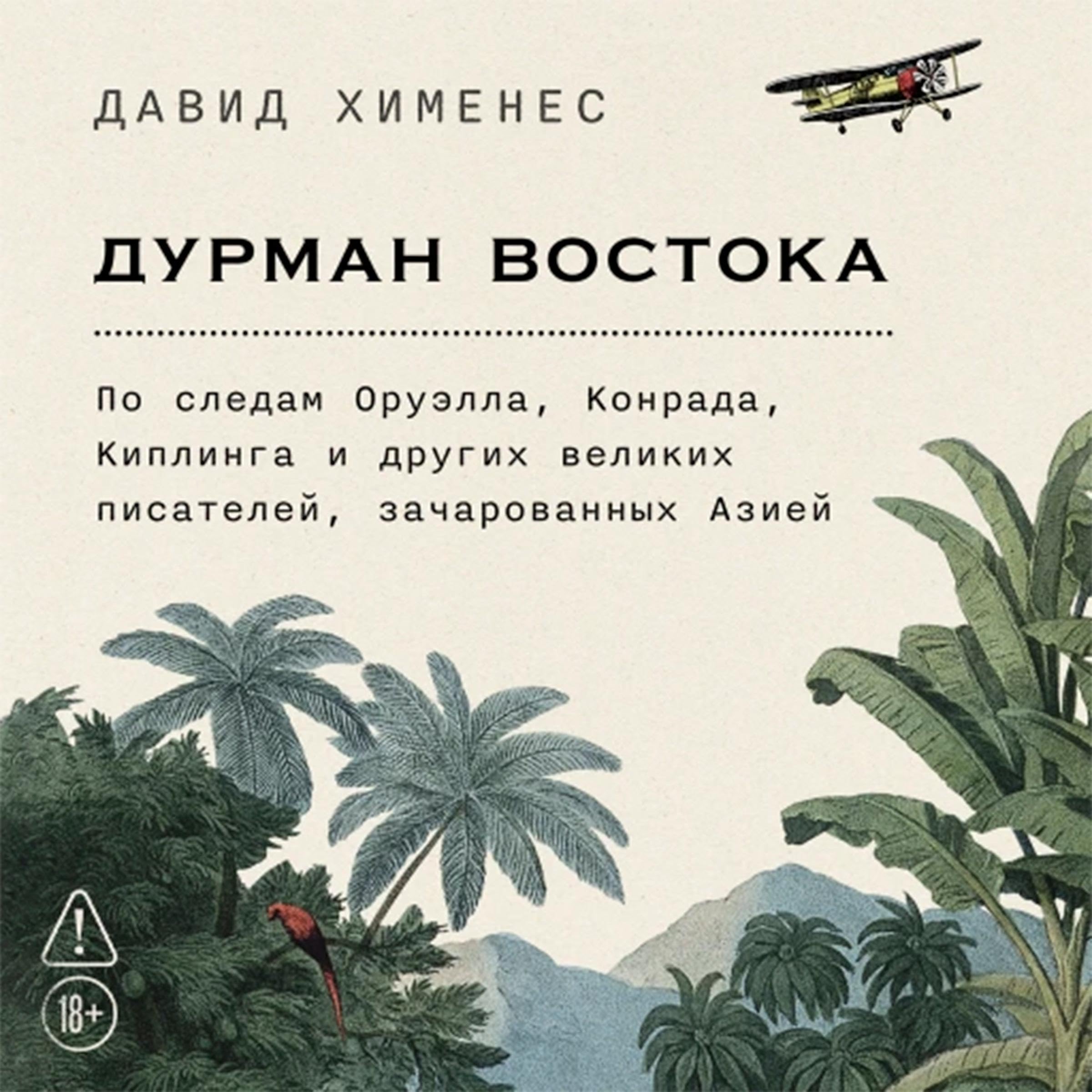 Дурман Востока