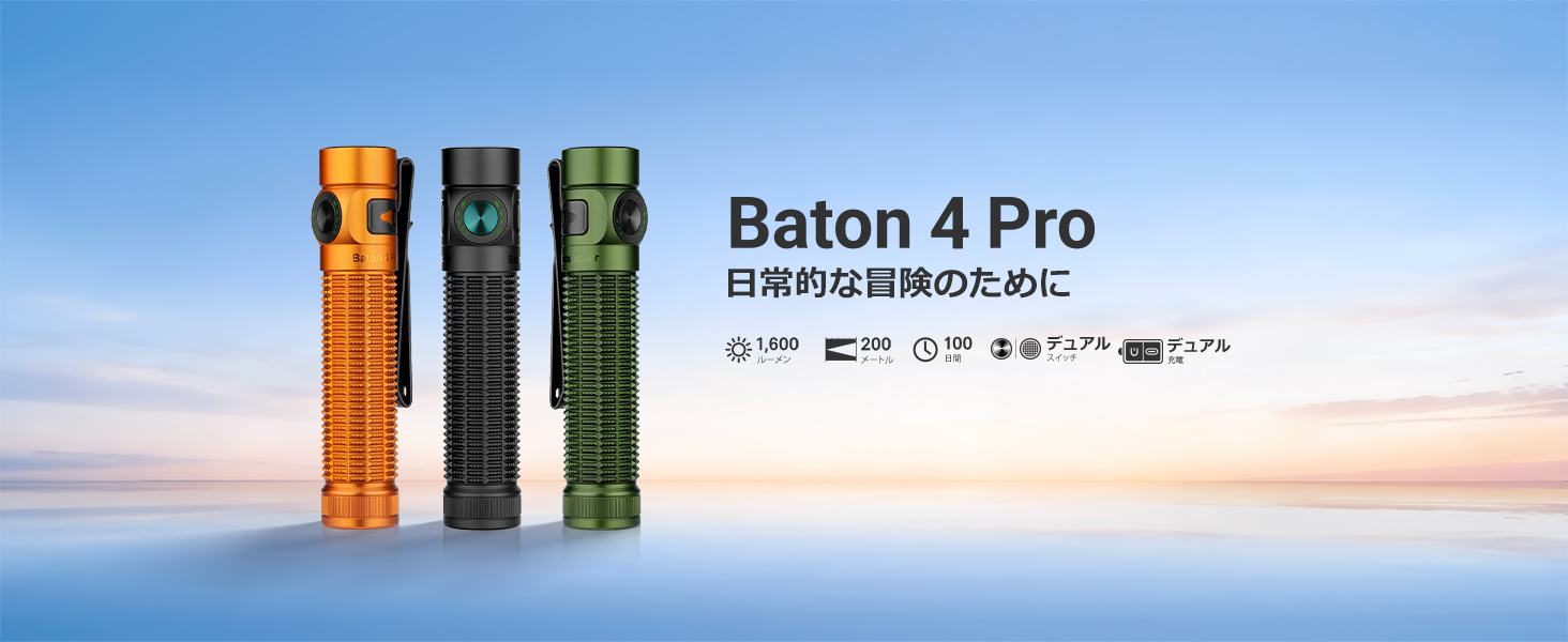 Amazon.co.jp: OLIGHT(オーライト) Baton 4 Pro led懐中電灯 小型