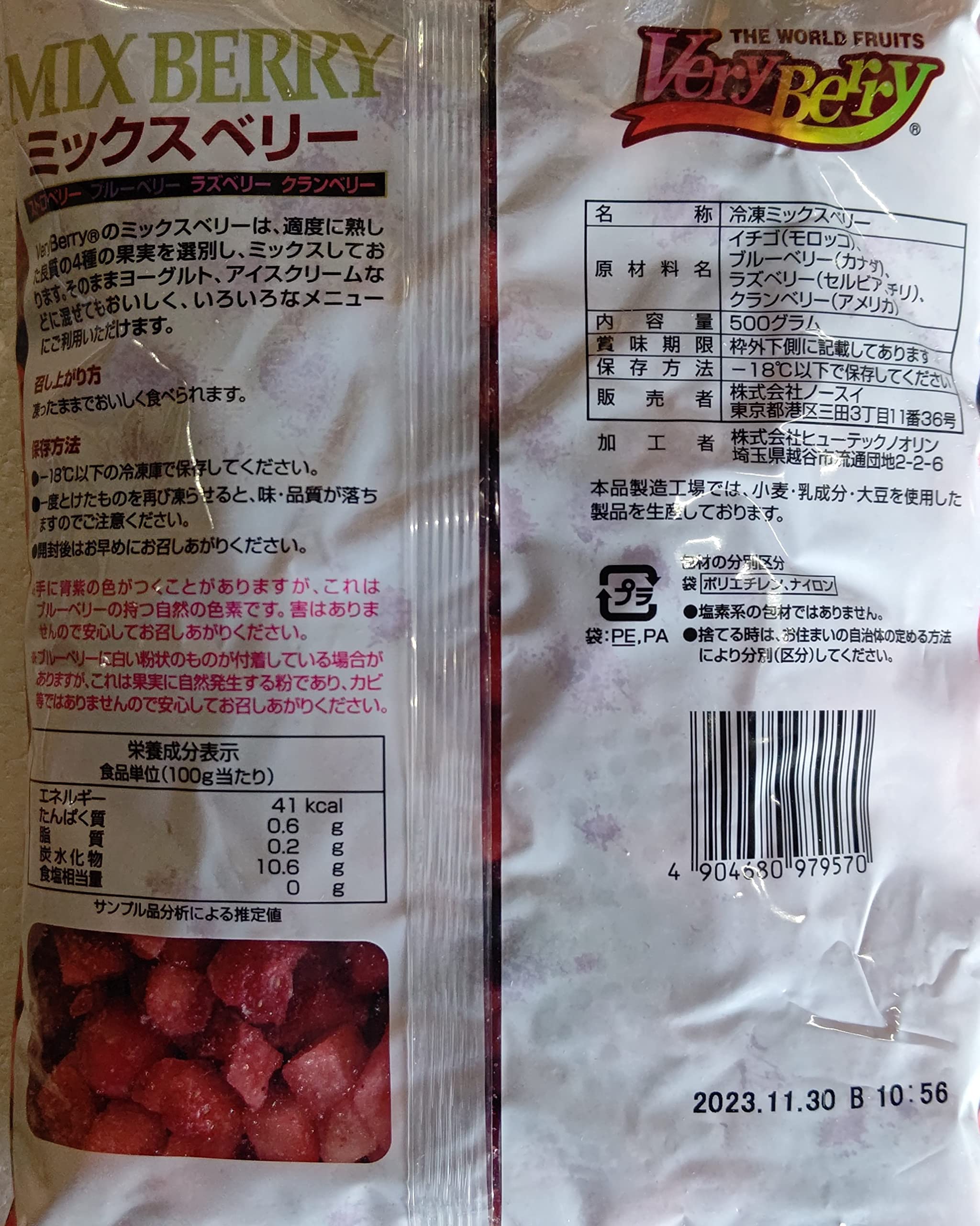 ベリーミックス　4箱 新品未開封 Amazon.co.jp: ノースイ 冷凍 ミックスベリー 500g 業務用 : 食品