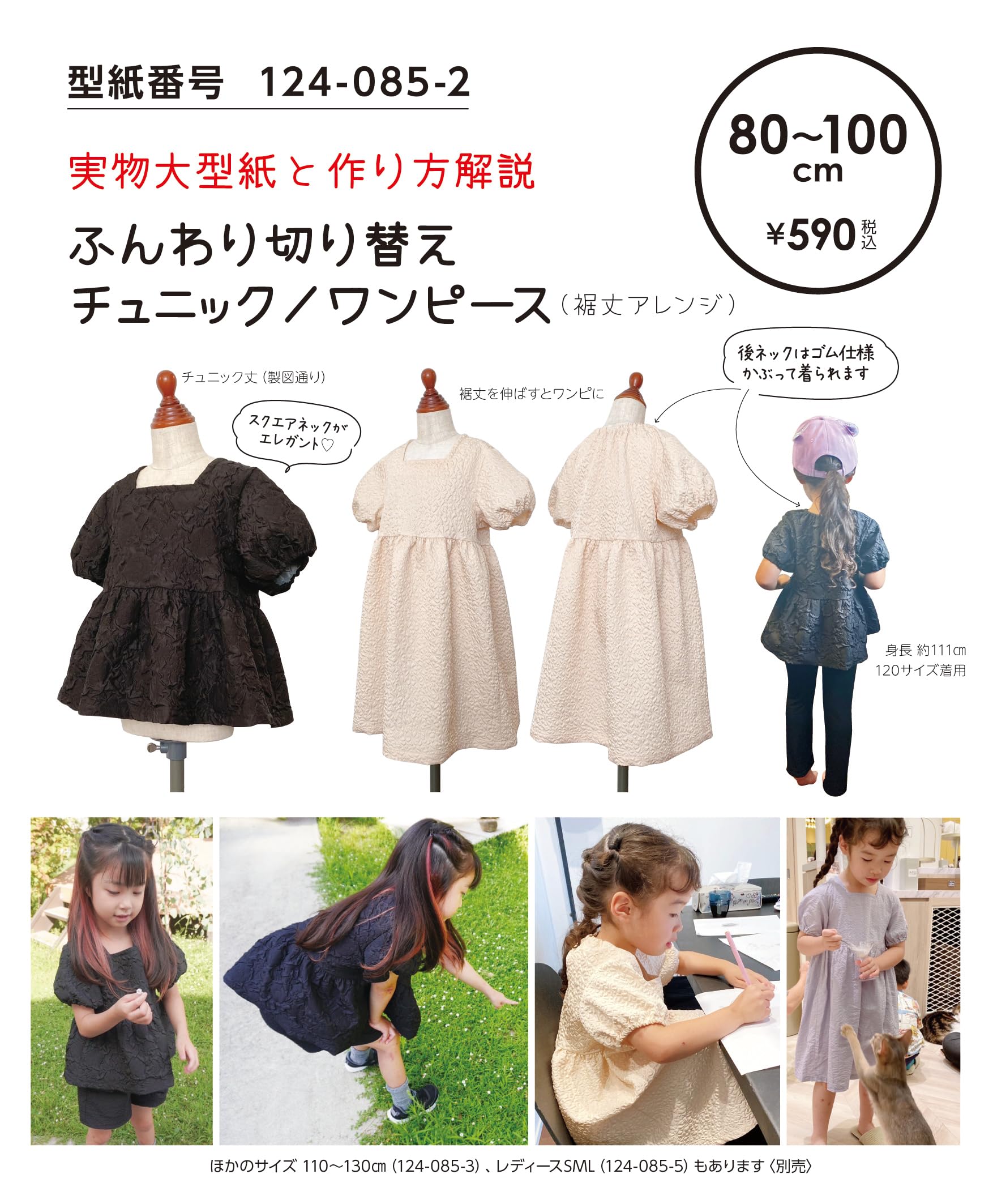 Amazon | ※メール便※ 型紙／パターン「ふんわり切り替え チュニック