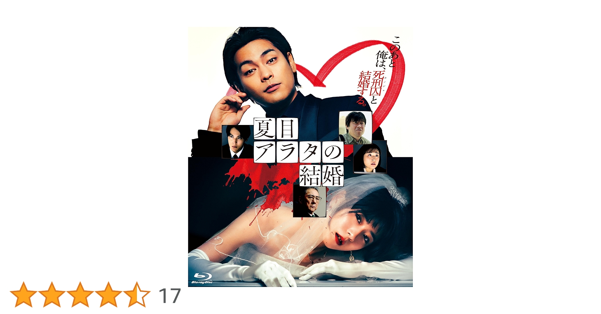 Amazon.co.jp: 【Amazon.co.jp限定】夏目アラタの結婚 (非売品