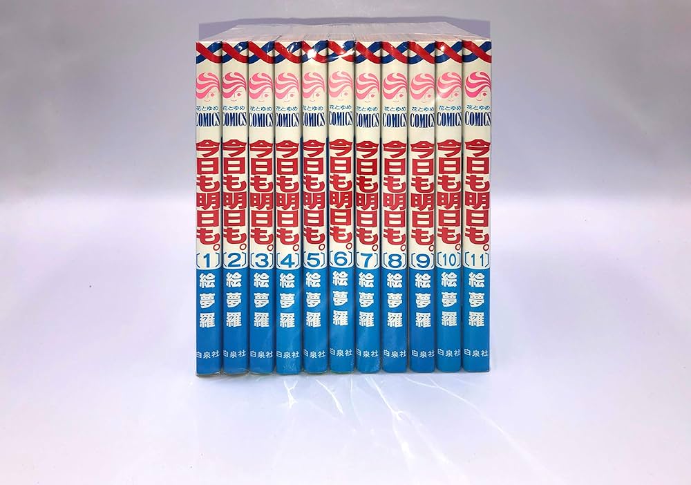 Amazon.co.jp: 今日も明日も。 コミック 全11巻完結セット (花と