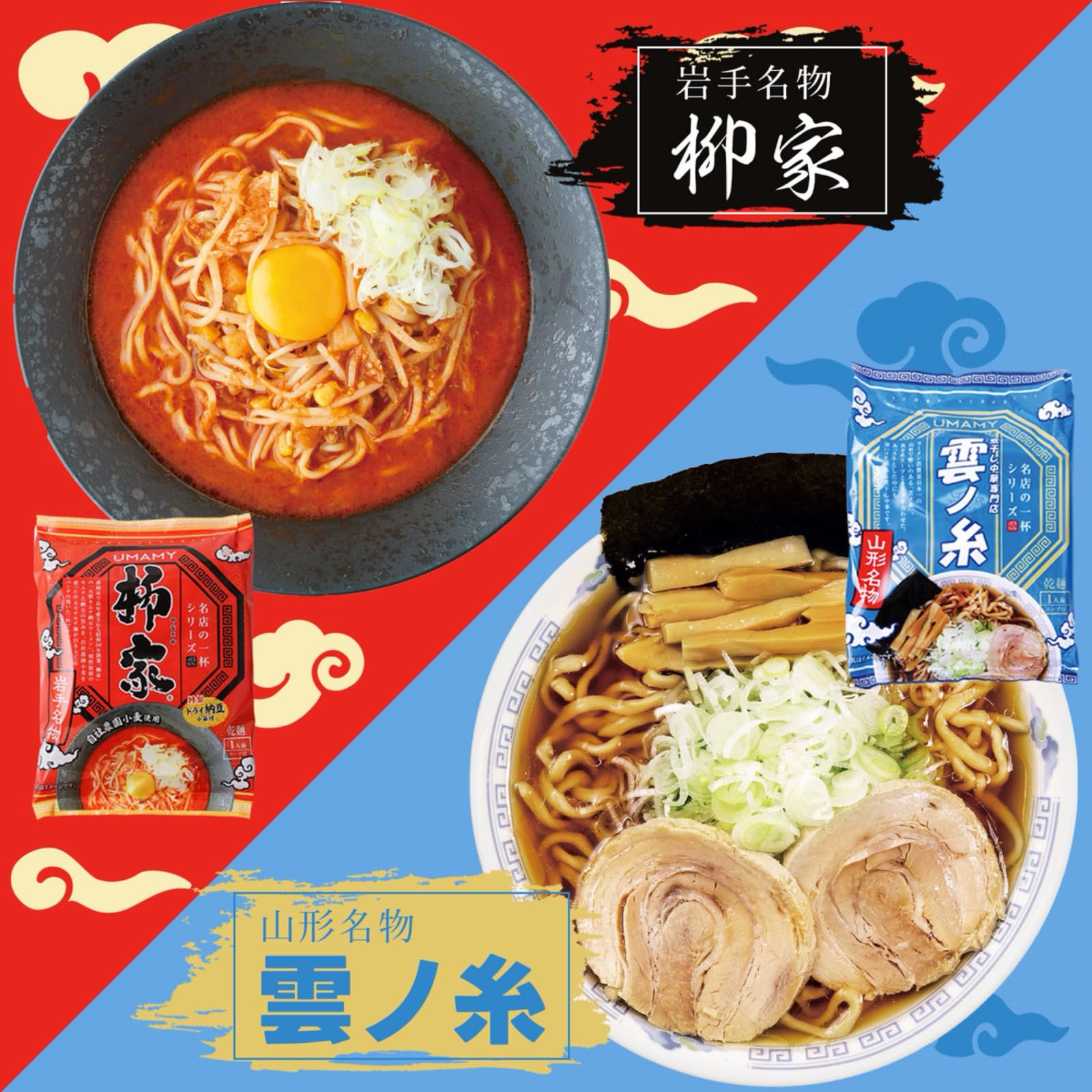 Amazon.co.jp: UMAMY 名店の一杯 ラーメン 12食セット 東北六県 ご当地