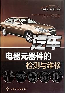 Advanced Guide: Detection and Maintenance of Automotive Electrical Appliances (Chinese Edition)