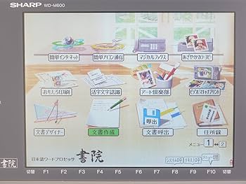SHARP WD-M600 ワープロ書院 稼働品、シャープSHARP 日本語ワープロ書院 WD-60 - メルカリ