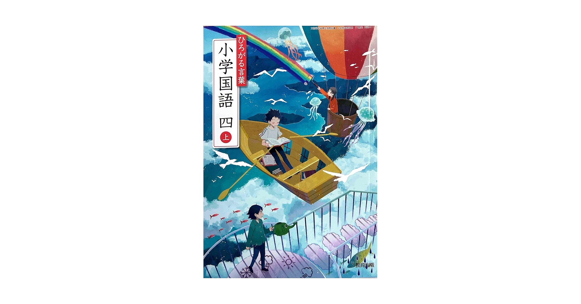 日本語　言葉　国語　関連書籍 ひろがる言葉 小学国語 六上 [国語 611] | 樺山 敏郎, 青木 伸生