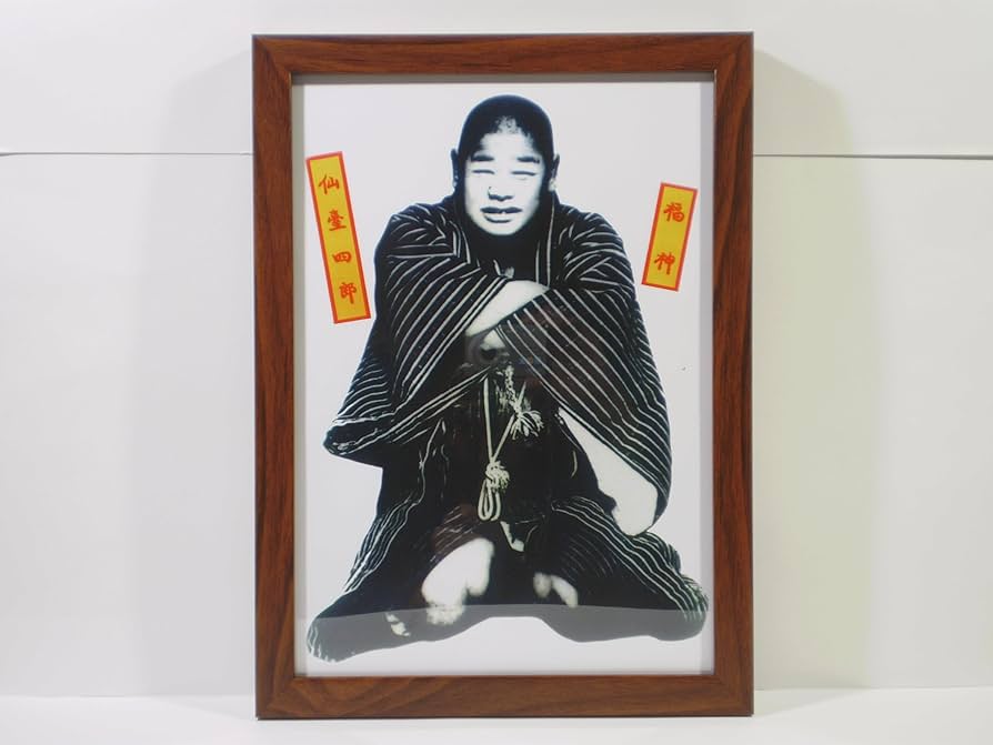 Amazon.co.jp: 仙台四郎の額 仙台に実在した 福の神 家内安全