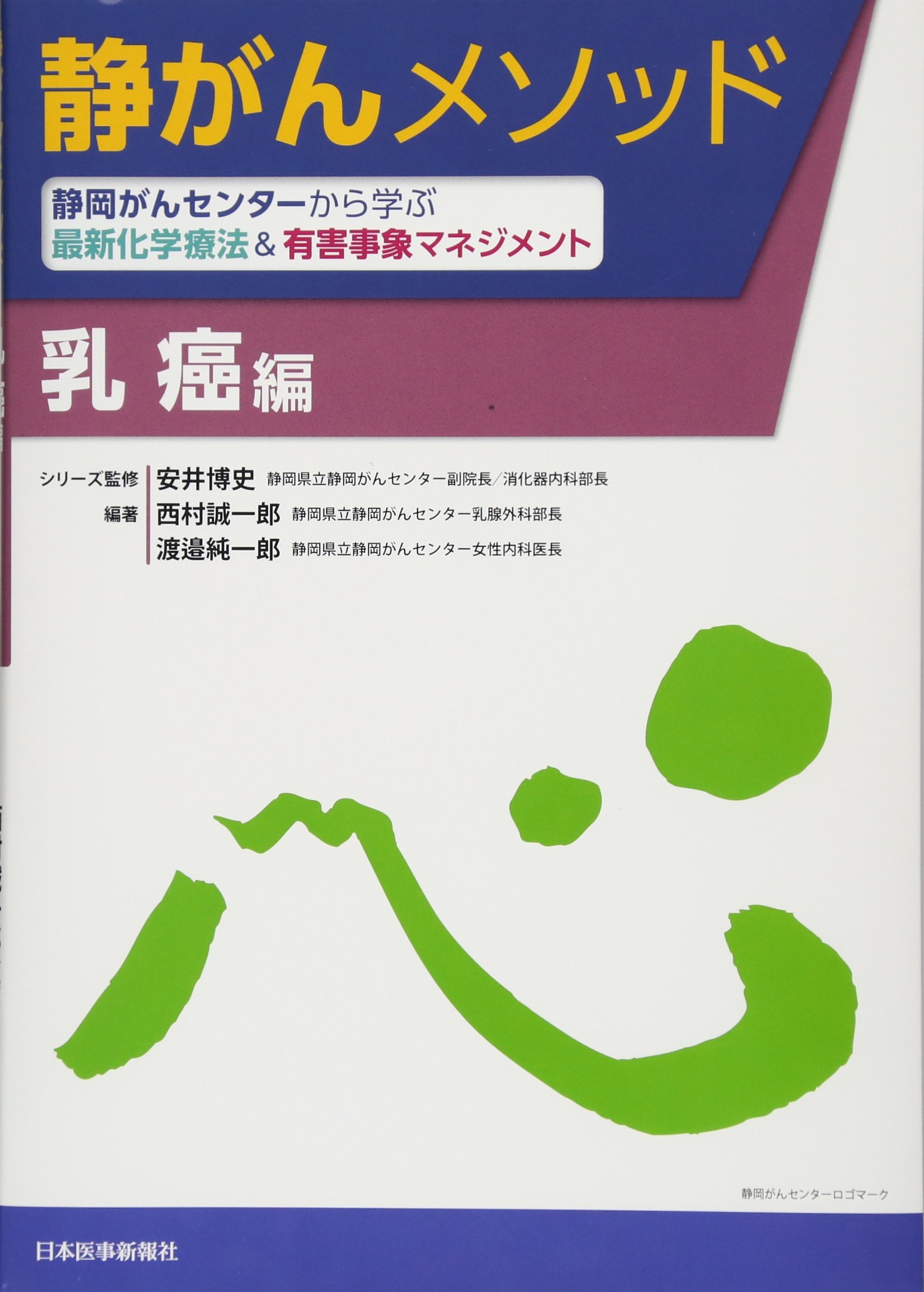 乳がん標準化学療法の実際 認定看護師制度とがん専門薬剤師認定制度の導入を含め/金原出版/佐伯俊昭（単行本） 乳癌 (最新化学療法レジメン) | 伊藤 良則 |本 | 通販 | Amazon