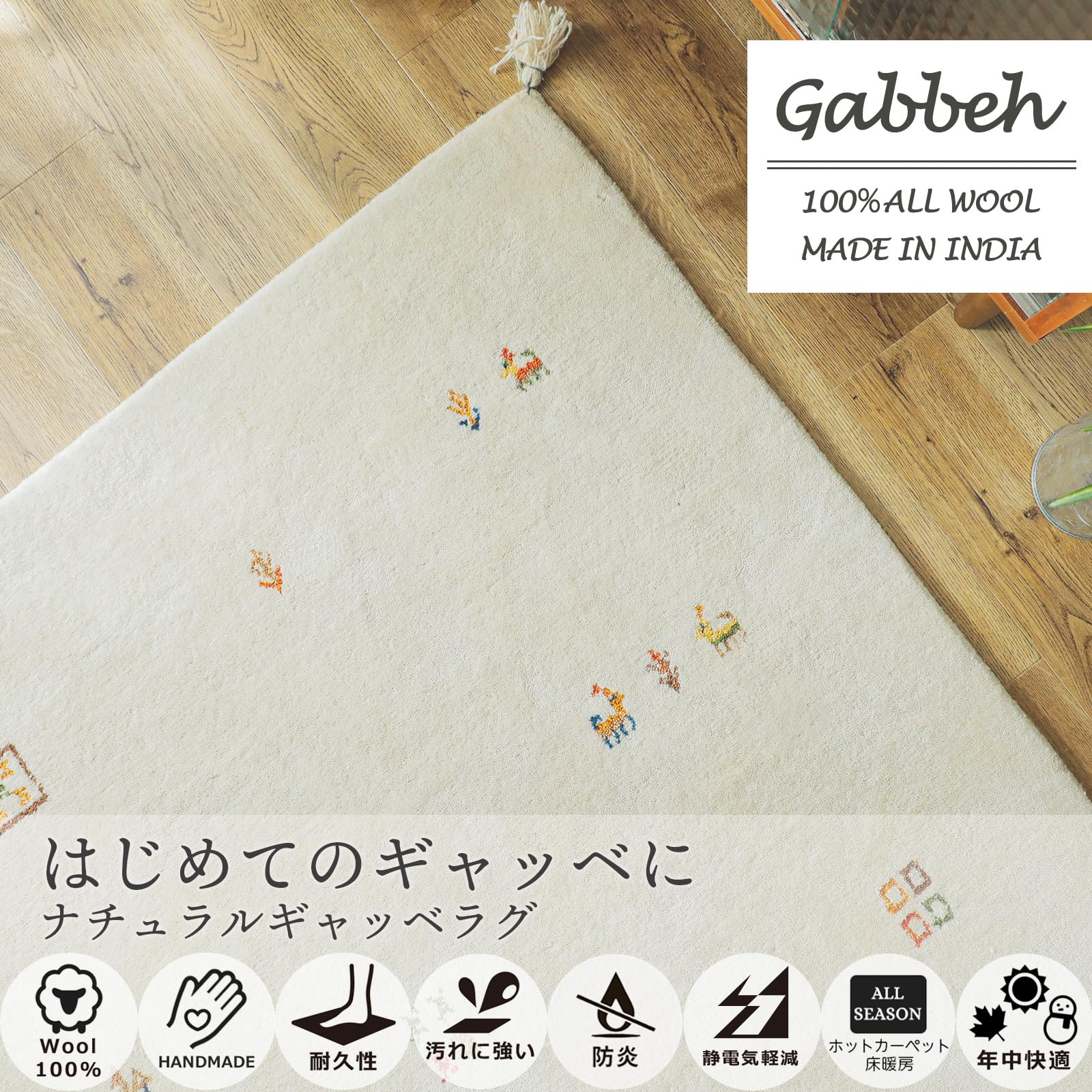 Amazon | グラムスタイル ギャッベ ラグ 絨毯 2畳 190x190cm 天然