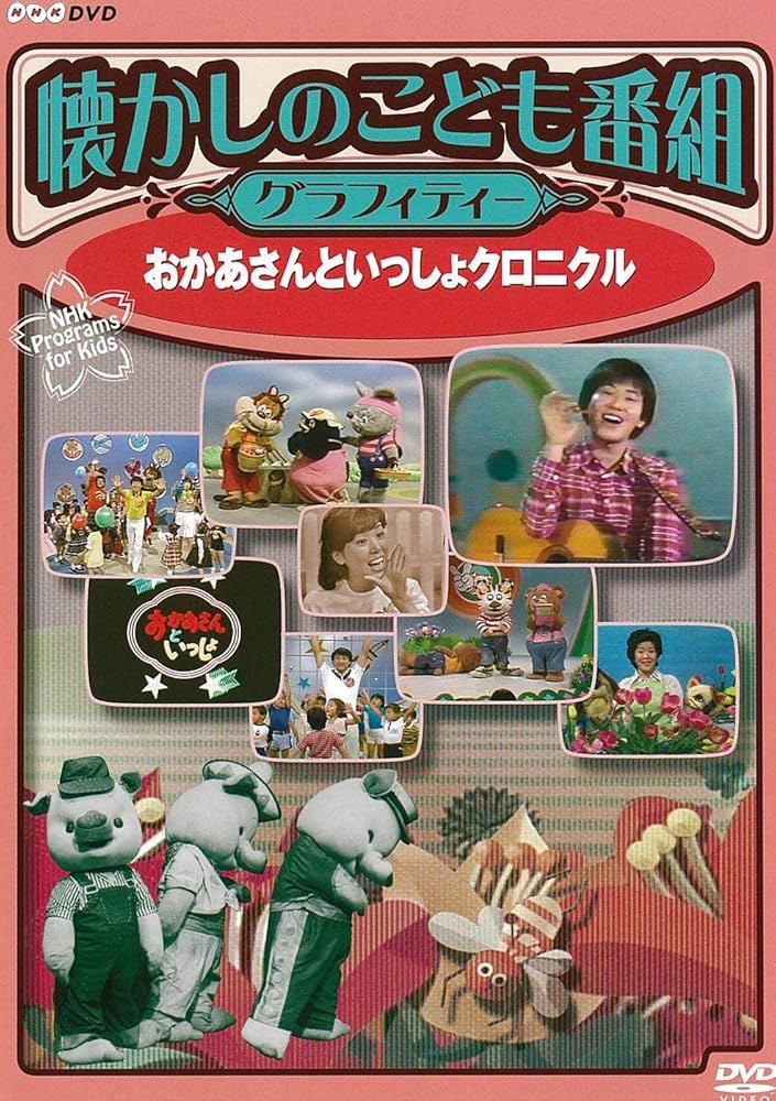 (未使用･未開封品)　懐かしのこども番組グラフィティー ~夕方六時セレクション1~ [DVD] lok26k6 懐かしのこども番組グラフィティー～夕方六時セレクション(1