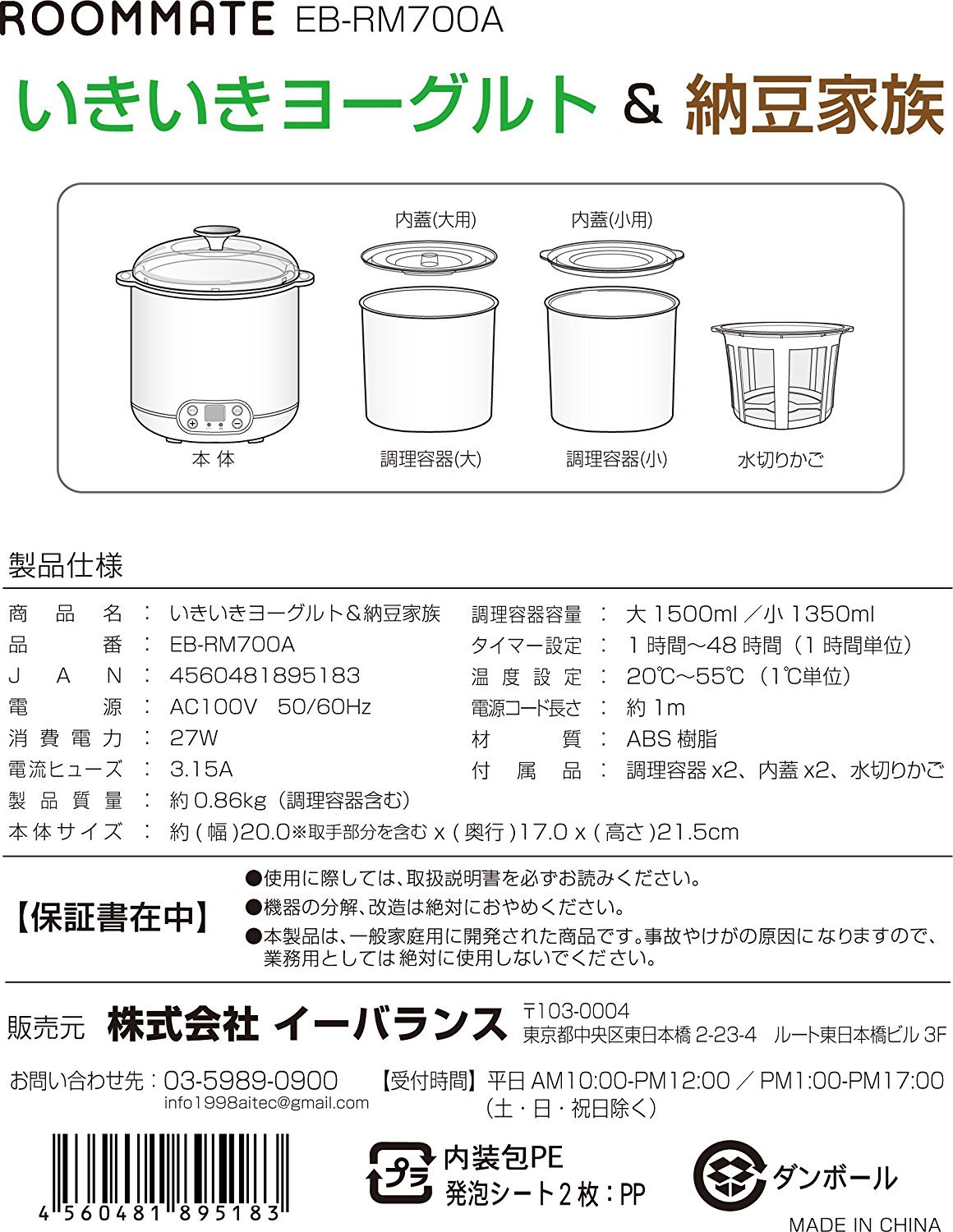 Amazon | ROOMMATE いきいきヨーグルト&納豆家族 EB-RM700A EB-RM700A  