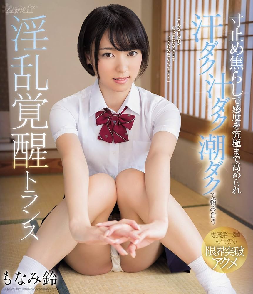 もなみ鈴 エロ画像