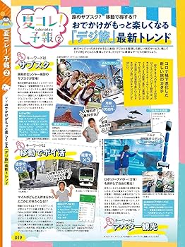 関東・首都圏発 家族でおでかけ 夏休み号 (まっぷるマガジン