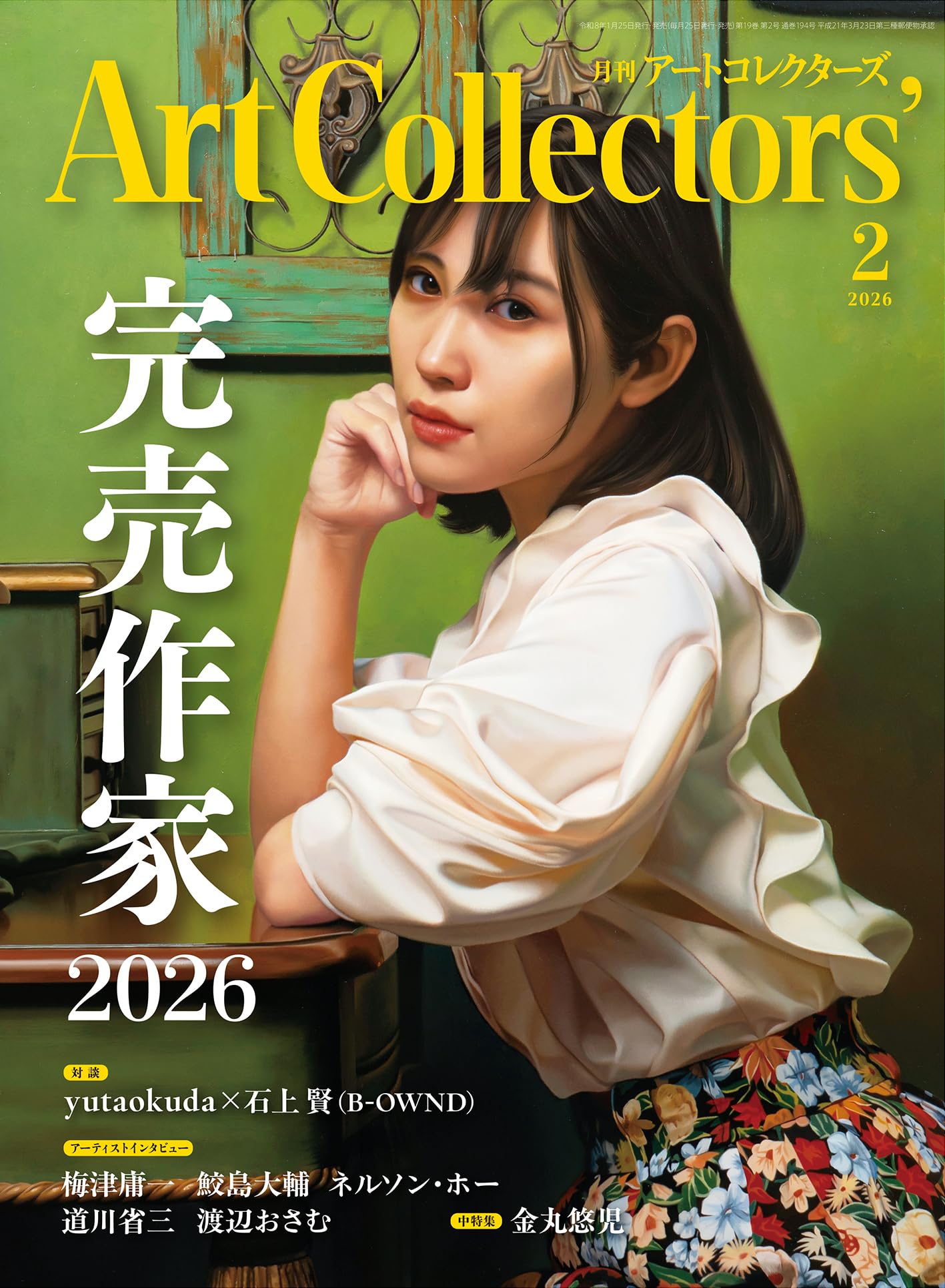 ARTcollectors'(アートコレクターズ) 2026年 2月号 | 生活の友社 |本