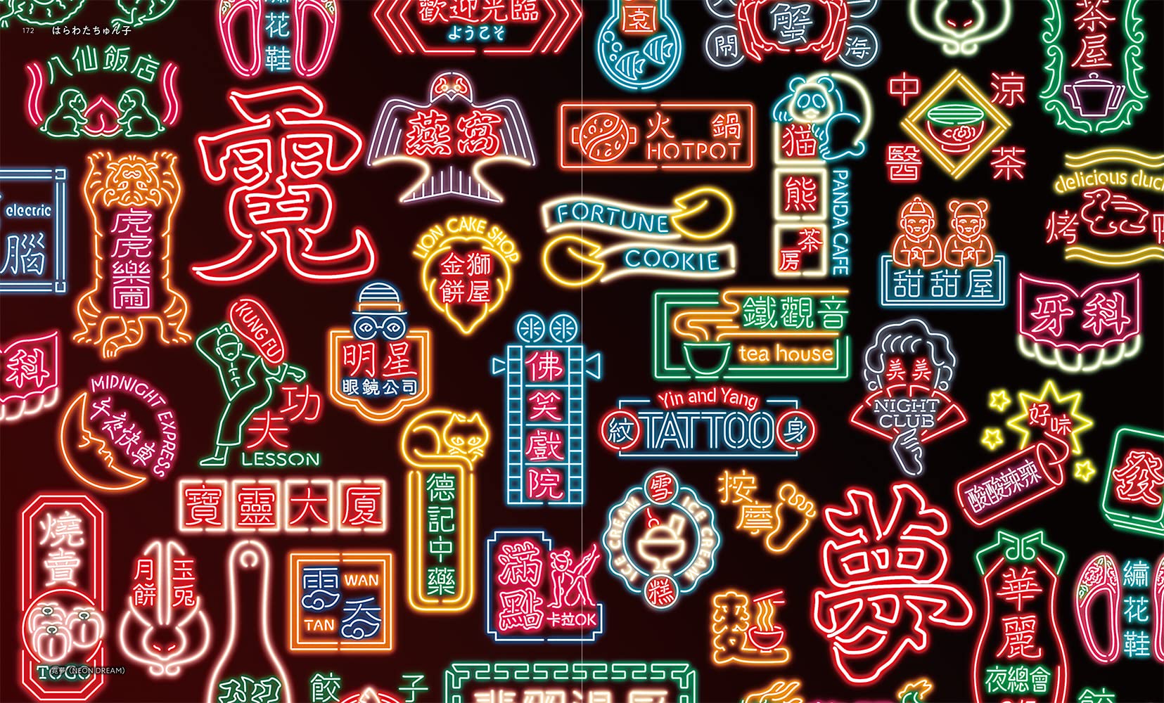 Neo Retro Illustrations /japonais: Retro Reimagined by a New Generation (PIE Creator's File Series)