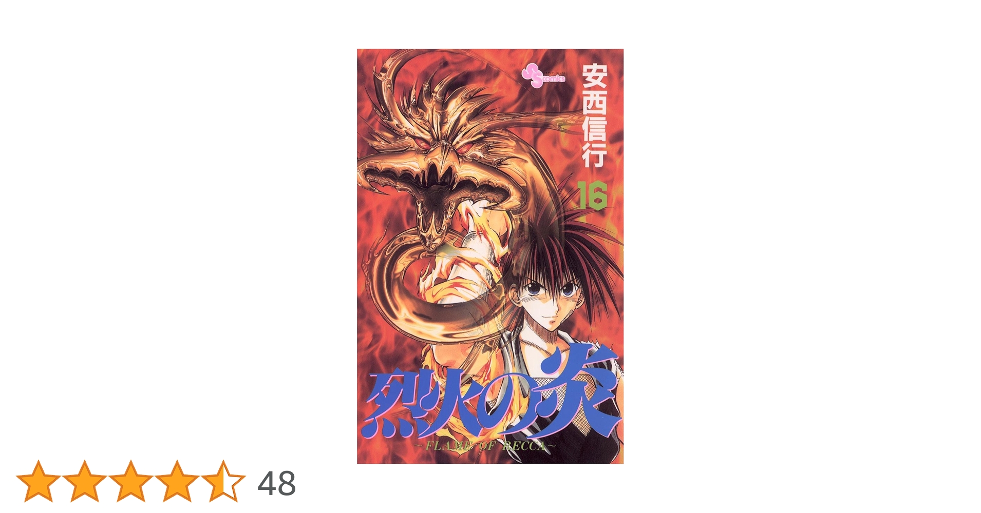 烈火の炎新連載 週刊少年サンデー 1995年 第16号 81wHg2tmudL._UF350,350_QL50_.jpg