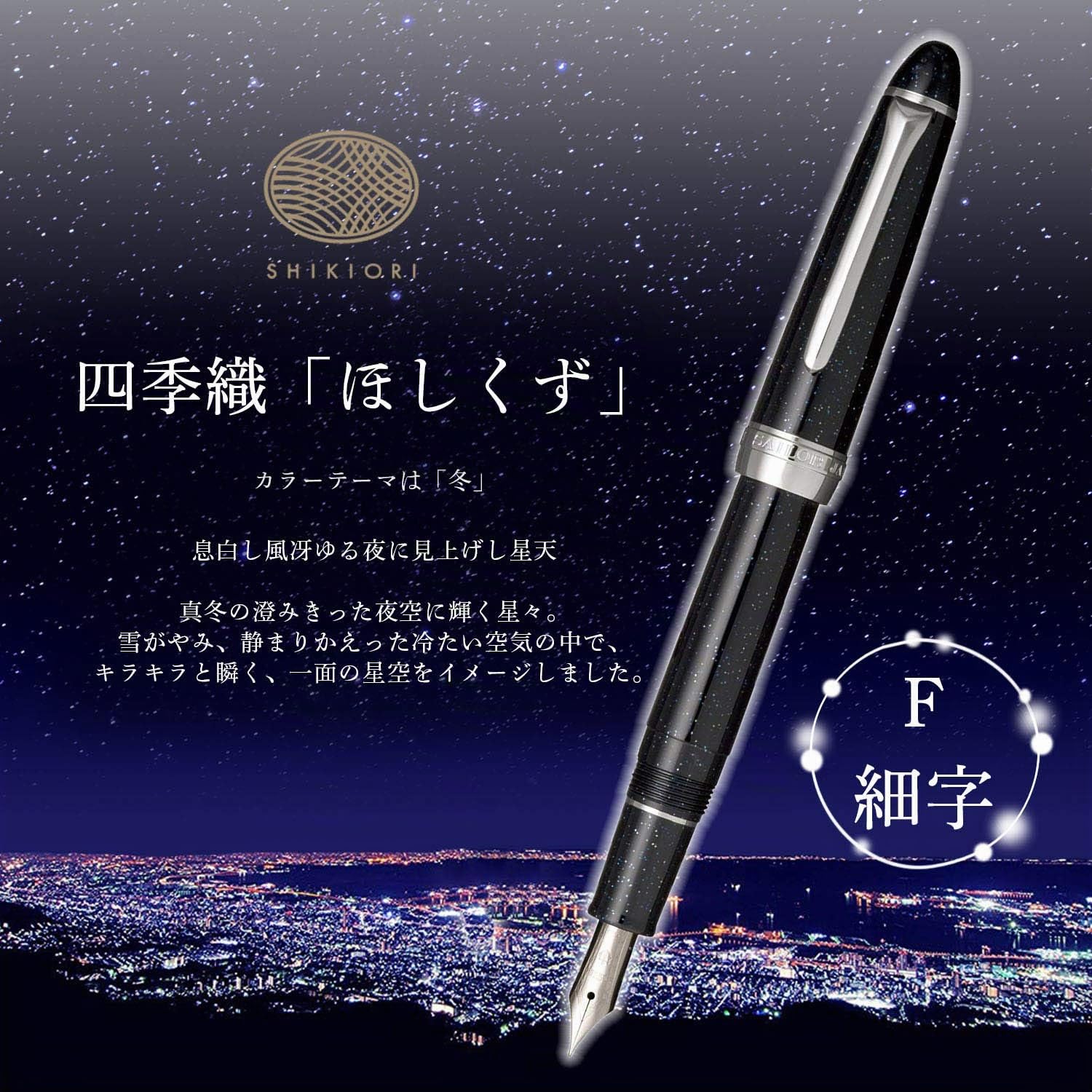 Sailor Fountain Pen Procolor 500 Shikisai - Four seasons Fine Hoshikuzu (Stardust) 11-0500-249 (Japan Import)