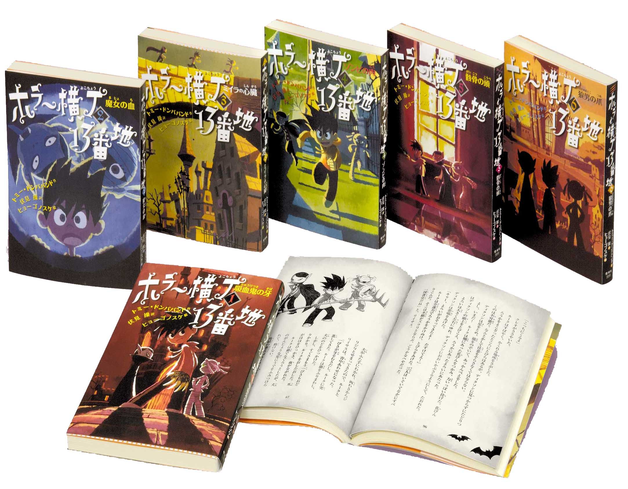 ポプラ社 文庫 ホラー・ミステリー 13冊セット ポプラ社 文庫 ホラー・ミステリー 13冊セット 黒い表紙の本ミステリー