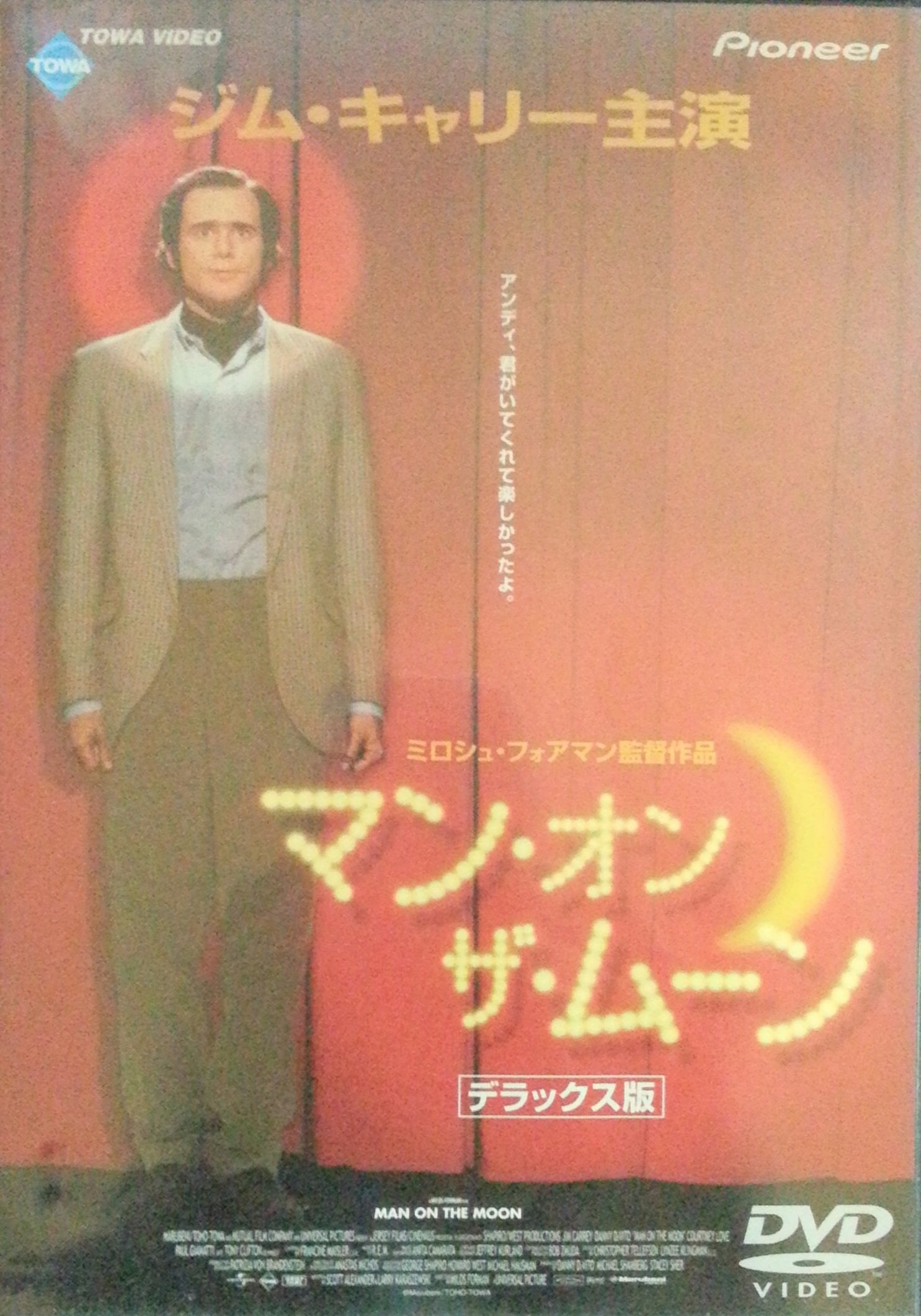 Amazon.co.jp: マン・オン・ザ・ムーン デラックス版 [DVD] : ジム