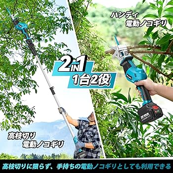 Amazon | 【2025新型】SEESII 高枝切りノコギリ 電動のこぎり