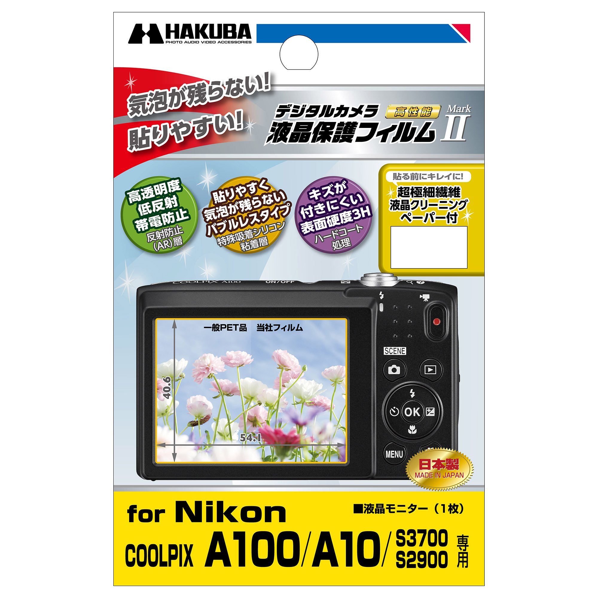 Amazon | HAKUBA 液晶 保護 フィルム MarkIINikon COOLPIX A100/A10