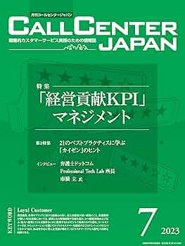 コールセンター白書 ２０２３/リックテレコム/月刊コールセンタージャパン編集部 コールセンター白書2023 | 月刊コールセンタージャパン編集部