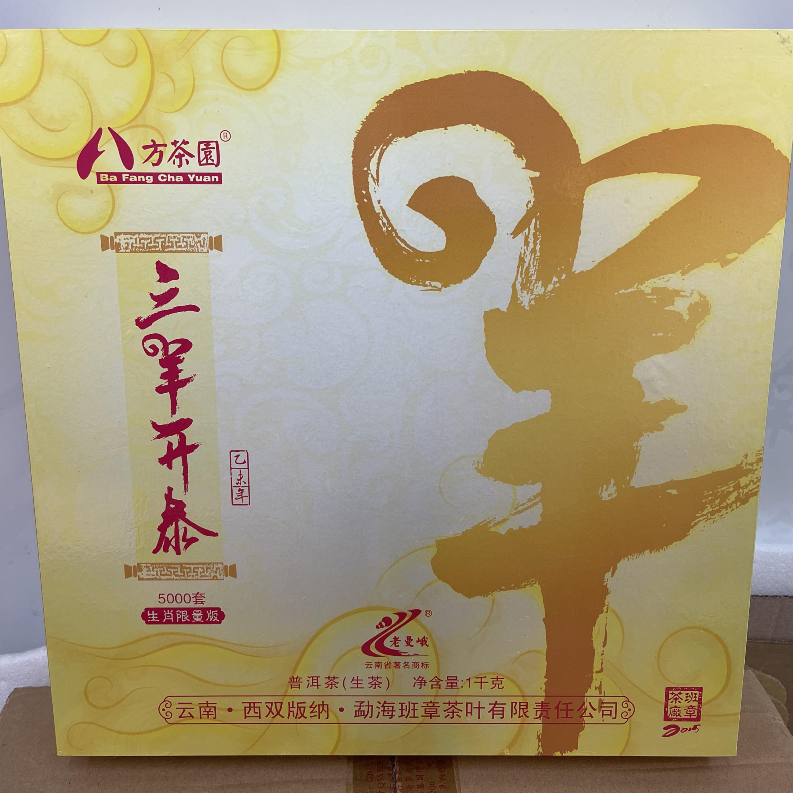Puerh,2015,八方茶園,三陽開泰Sanyang Kaitai,1000g,Raw