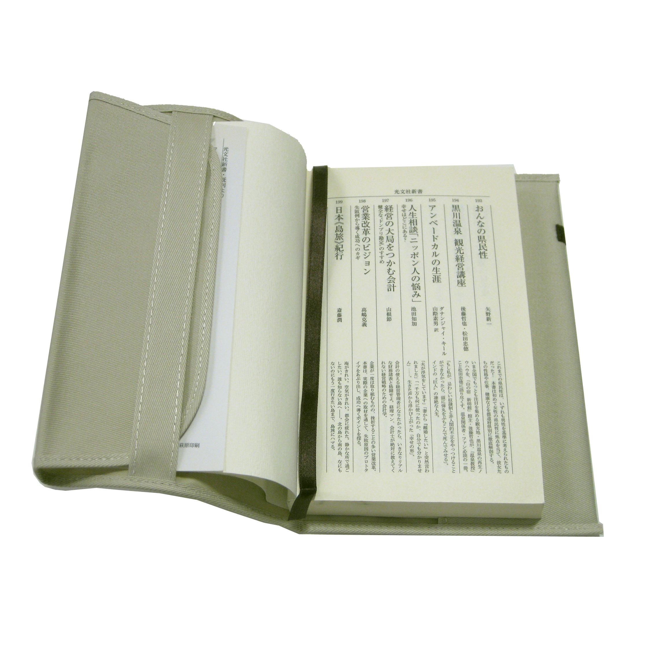 Amazon | コンサイス カダケス ブックカバー 新書 サンドベージュ