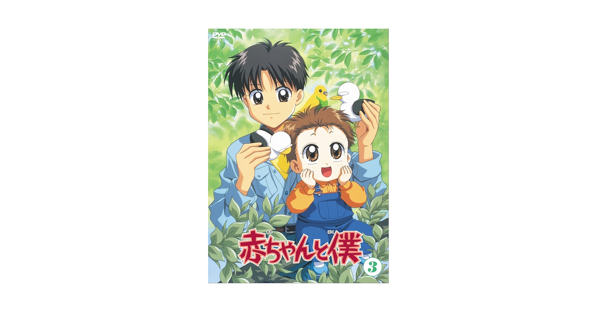赤ちゃんと僕　アニメ　DVD 全6巻セット　レンタルリユース　山口勝平 Amazon.co.jp: 赤ちゃんと僕 第1巻 [DVD] : 山口勝平, 坂本千夏