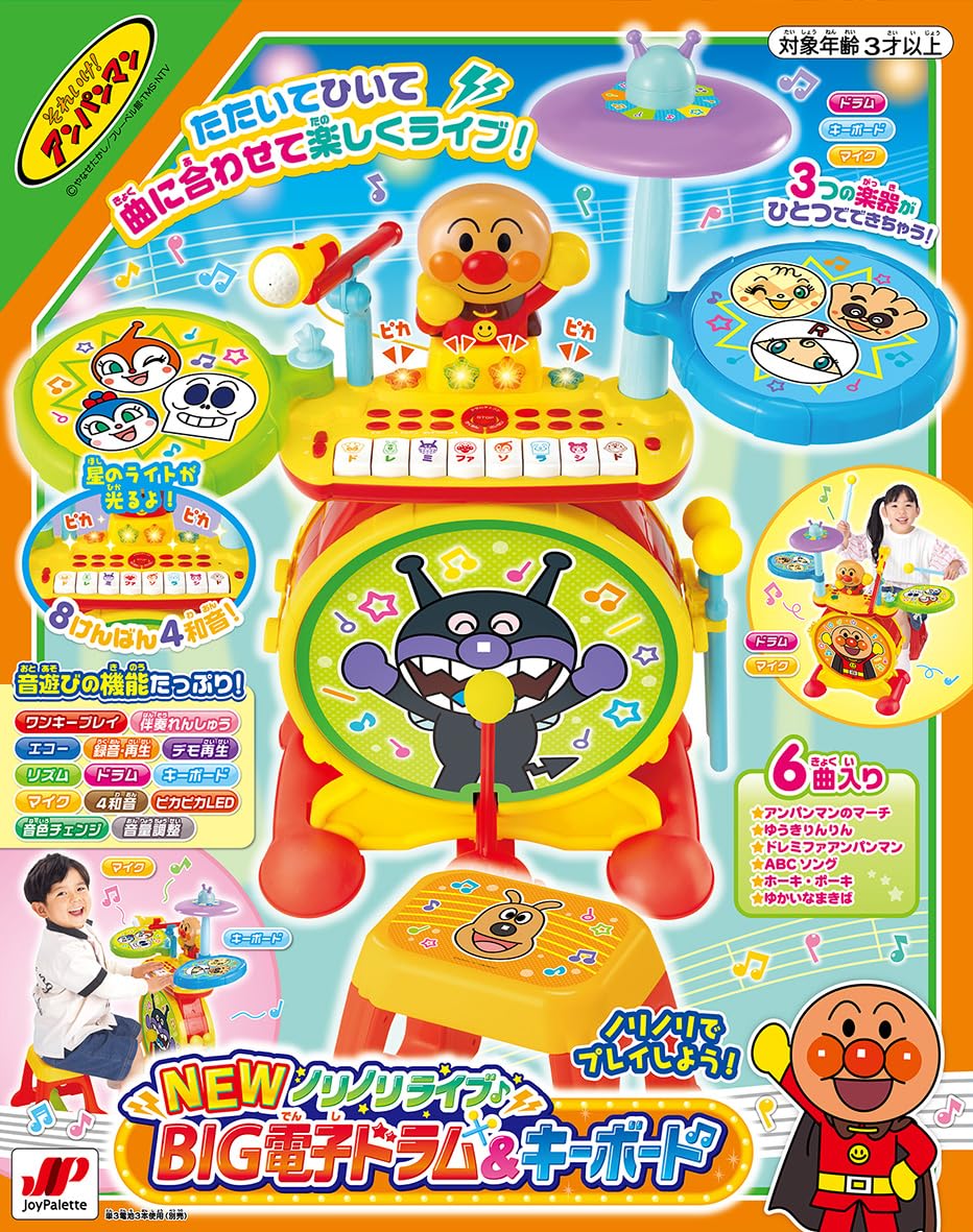 【新品未開封】NEW アンパンマン BIG電子ドラム&キーボード Amazon.co.jp: ジョイパレット(JOYPALETTE) アンパンマン NEWノリノリ
