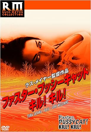 Amazon ファスタープッシーキャット キル キル Dvd 映画