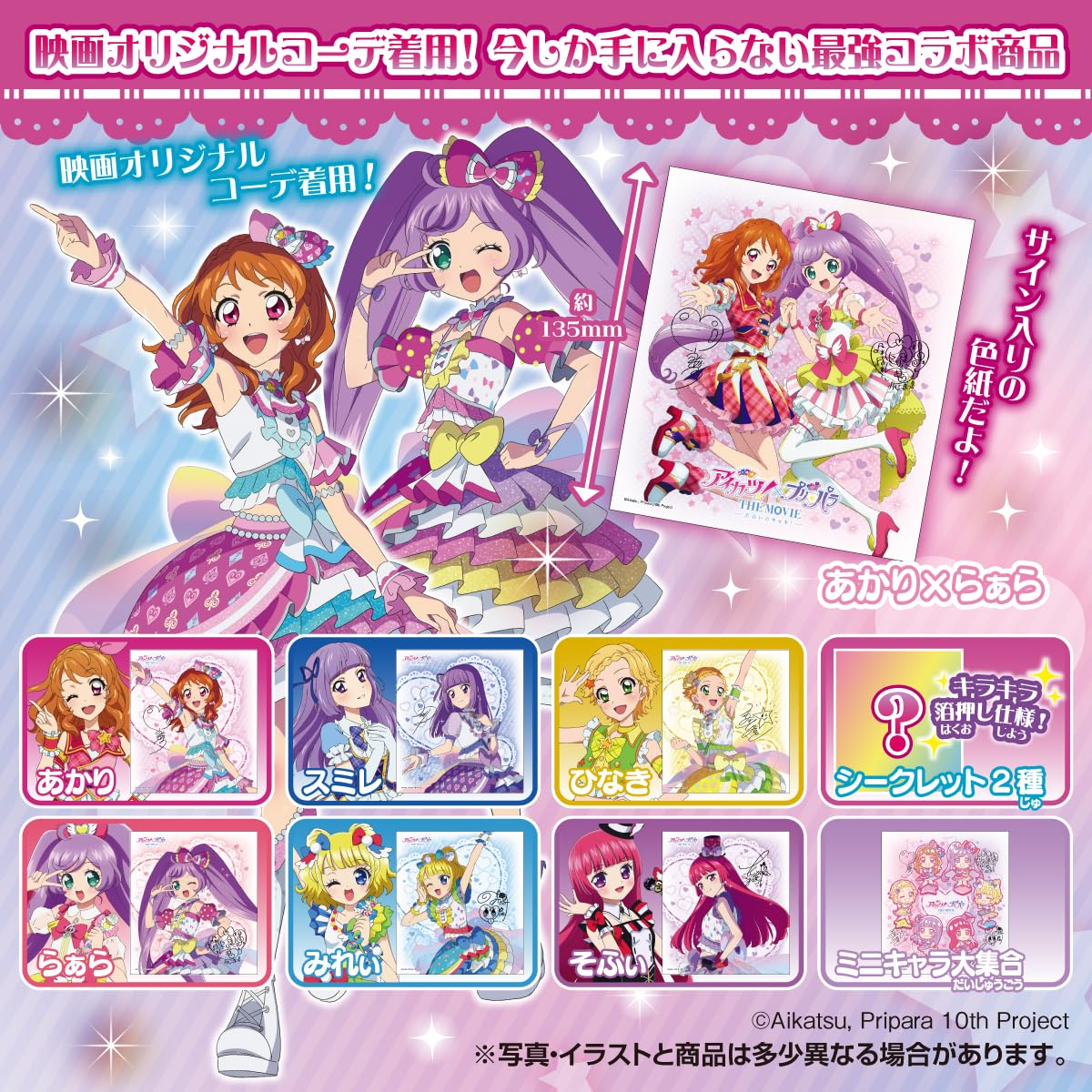 ⟡.· プリパラ 色紙 まとめ売り セット ⟡.· Amazon | タカラトミーアーツ(TAKARATOMY A.R.T.S) アイカツ!×プリパラ