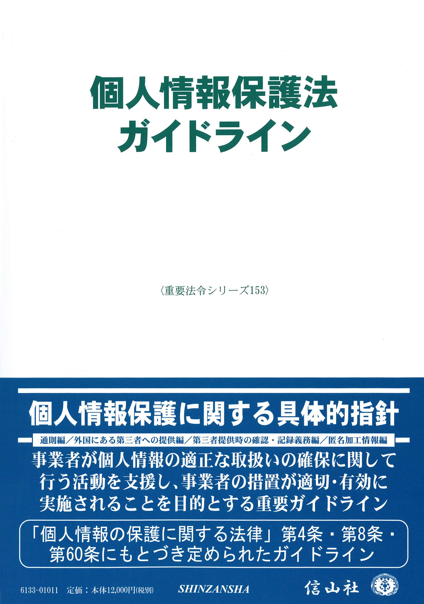 個人情報保護法 中小規模事業者向け 個人情報保護法の5つの基本チェックリスト - 労務