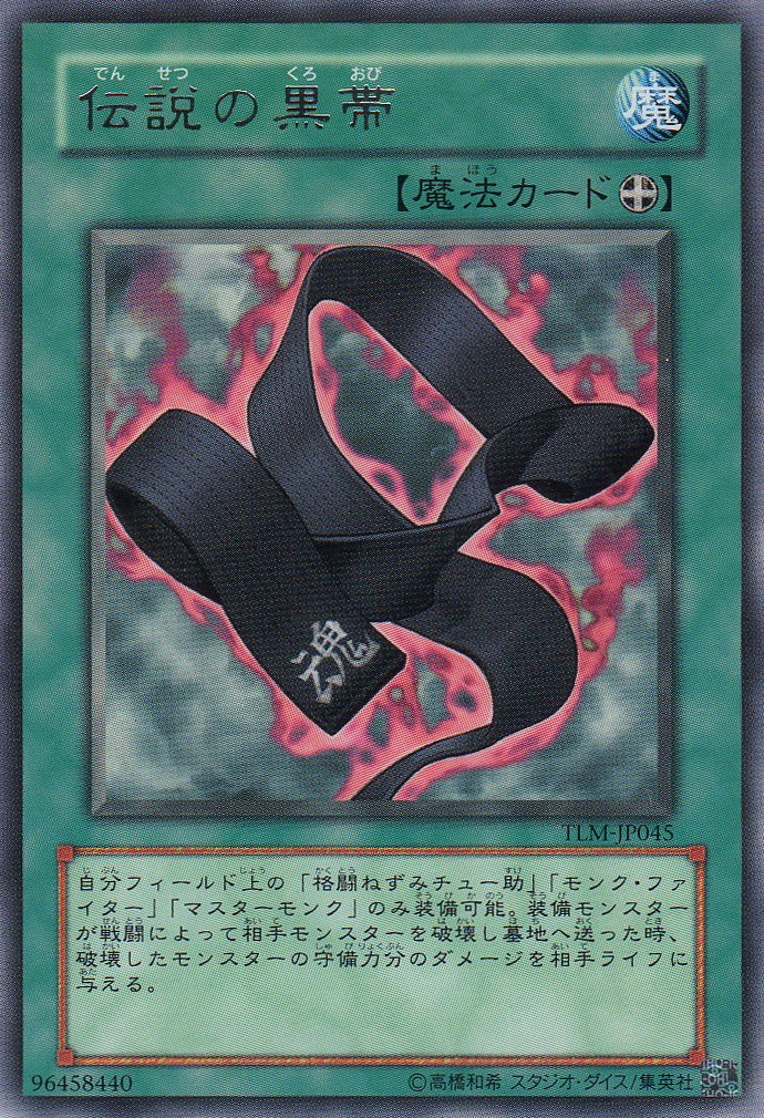 Amazon.co.jp: 【シングルカード】 伝説の黒帯 TLM-JP045-R