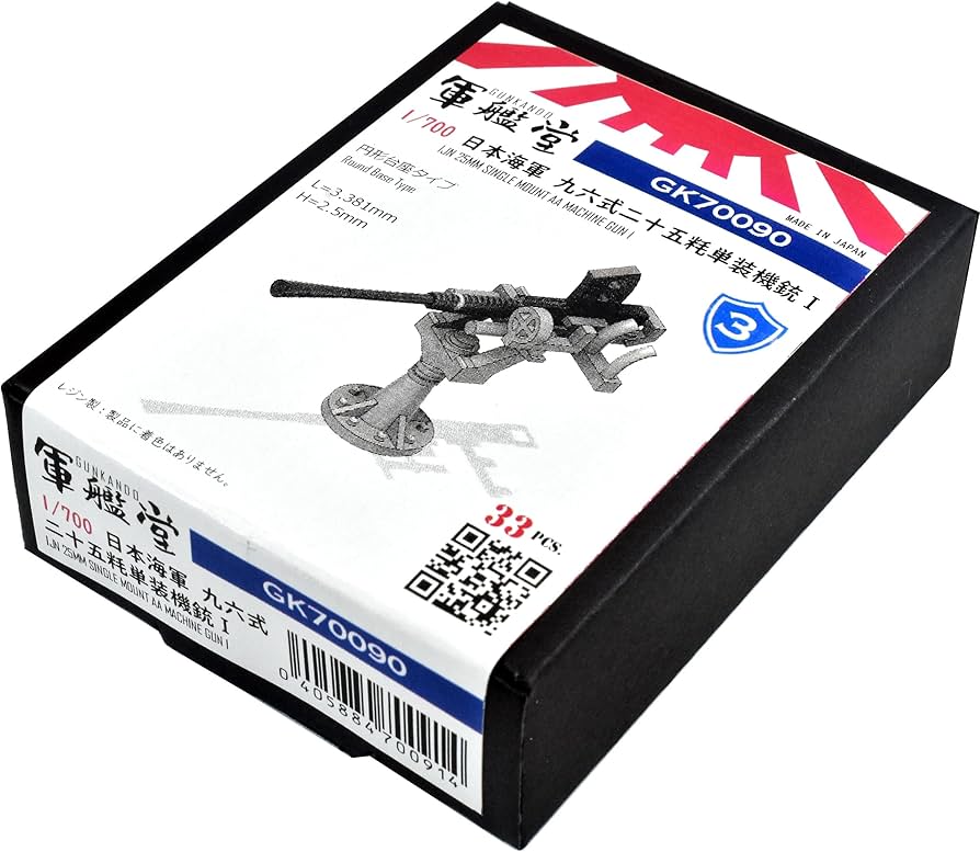 Amazon | 1/700 日本海軍 九六式二十五粍単装機銃 I GK70090 | モデル