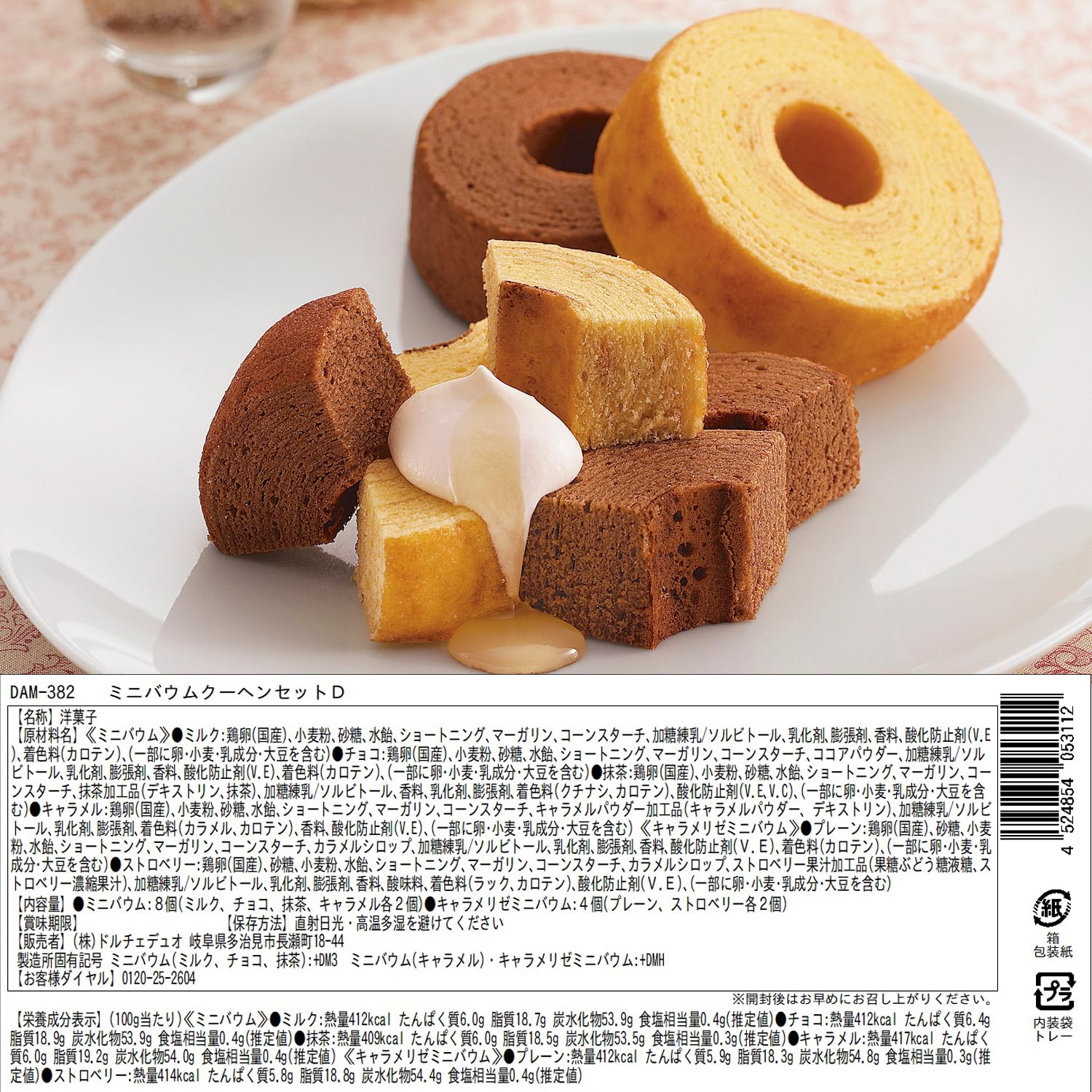 Amazon | Dolce duo お菓子 ギフトミニバウムクーヘン バームクーヘン